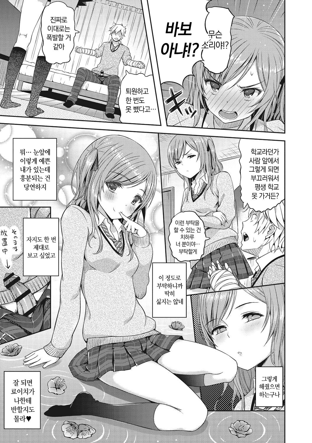 [Aoten] Syoujotati no Yokubou | 소녀들의 욕망 [Korean] [냥선생] [Digital] Bildnummer 154