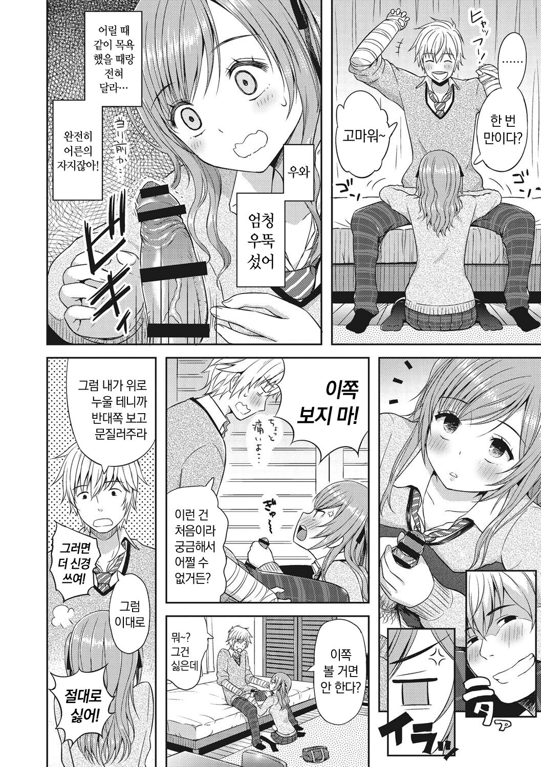 [Aoten] Syoujotati no Yokubou | 소녀들의 욕망 [Korean] [냥선생] [Digital] Bildnummer 155