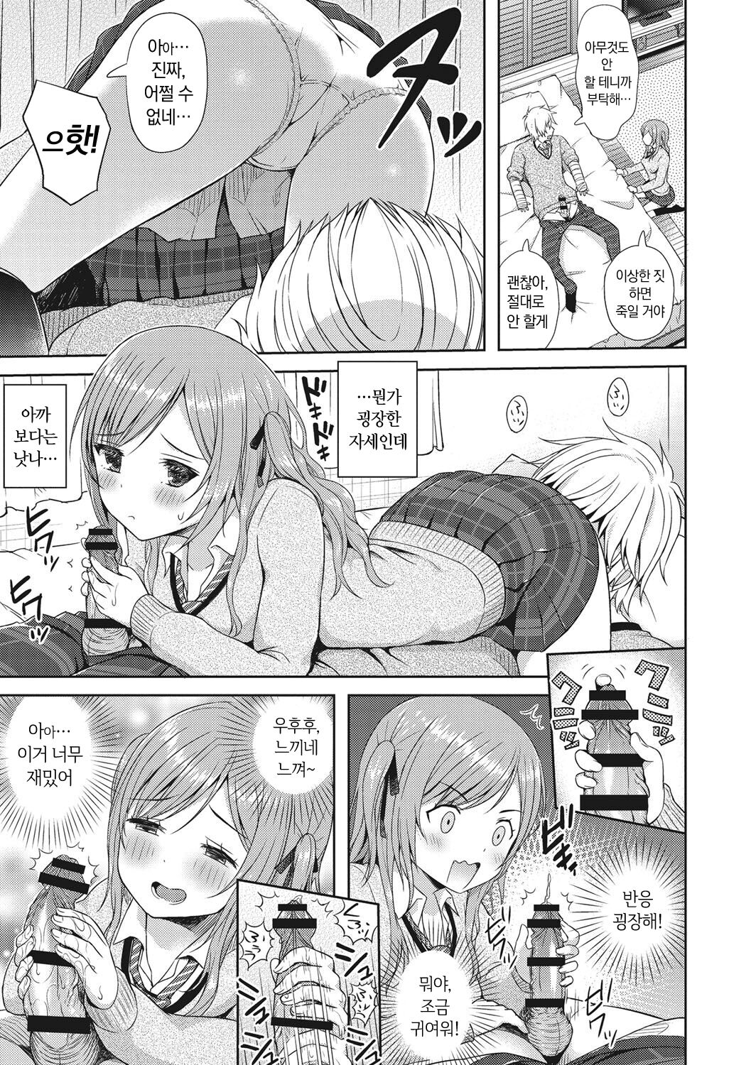 [Aoten] Syoujotati no Yokubou | 소녀들의 욕망 [Korean] [냥선생] [Digital] Bildnummer 156