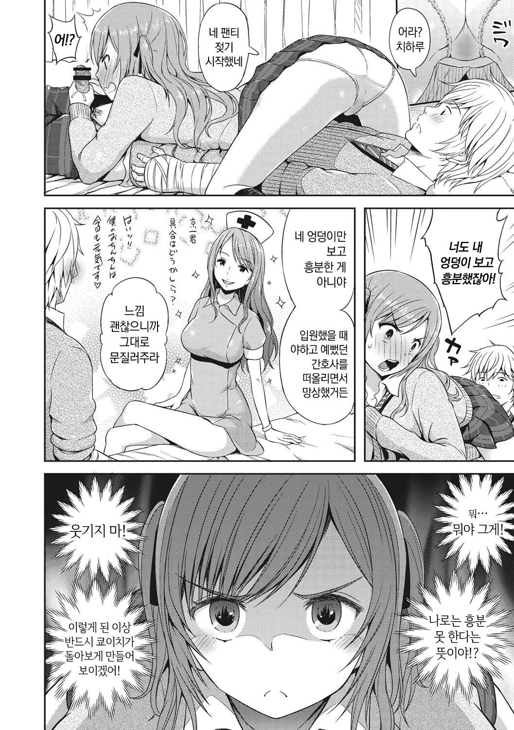 [Aoten] Syoujotati no Yokubou | 소녀들의 욕망 [Korean] [냥선생] [Digital] Bildnummer 157