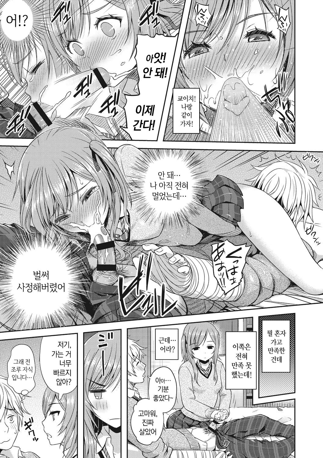 [Aoten] Syoujotati no Yokubou | 소녀들의 욕망 [Korean] [냥선생] [Digital] Bildnummer 160