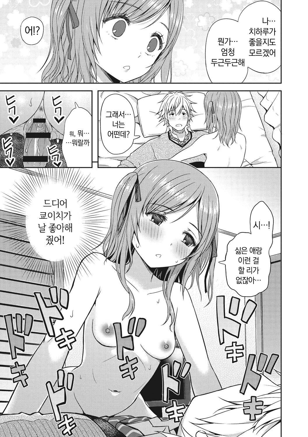 [Aoten] Syoujotati no Yokubou | 소녀들의 욕망 [Korean] [냥선생] [Digital] Bildnummer 164