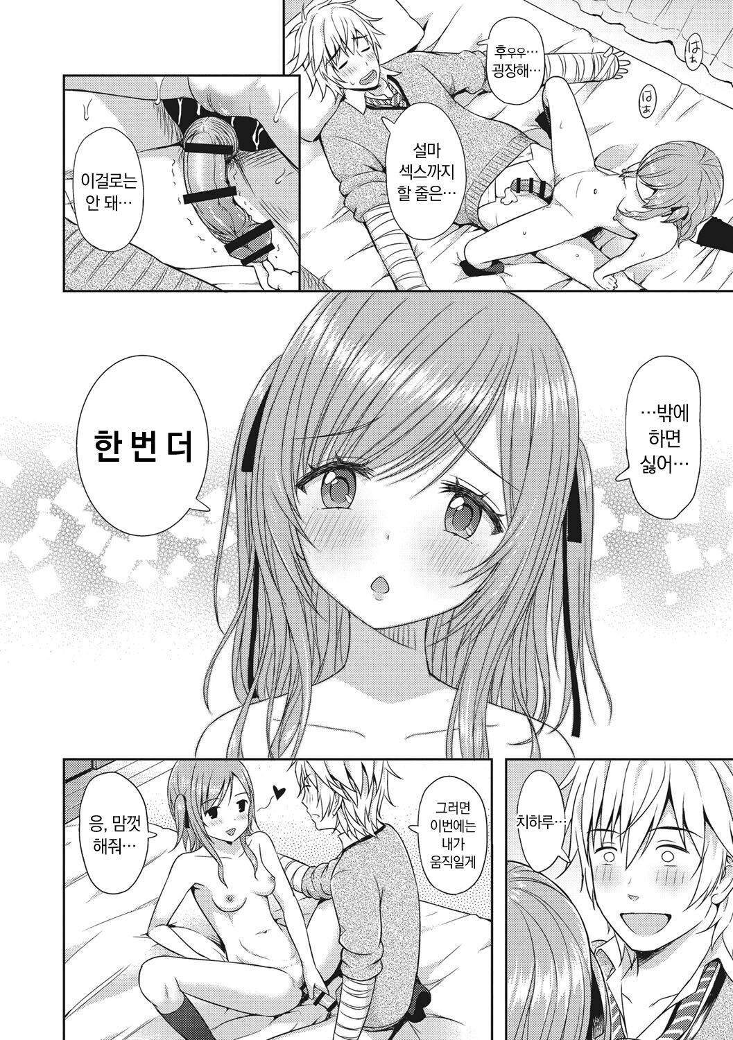 [Aoten] Syoujotati no Yokubou | 소녀들의 욕망 [Korean] [냥선생] [Digital] Bildnummer 167