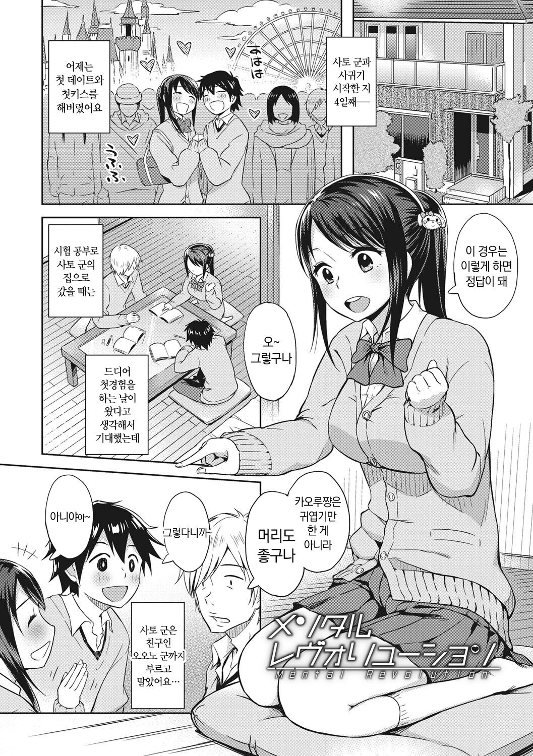 [Aoten] Syoujotati no Yokubou | 소녀들의 욕망 [Korean] [냥선생] [Digital] Bildnummer 174