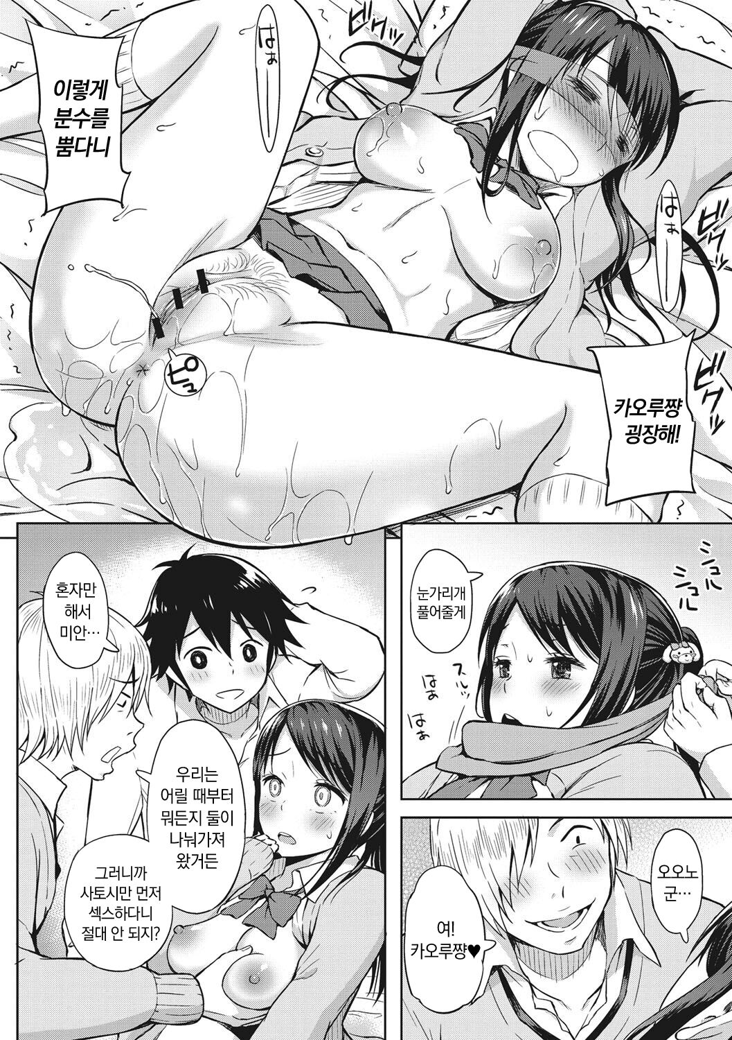 [Aoten] Syoujotati no Yokubou | 소녀들의 욕망 [Korean] [냥선생] [Digital] Bildnummer 181