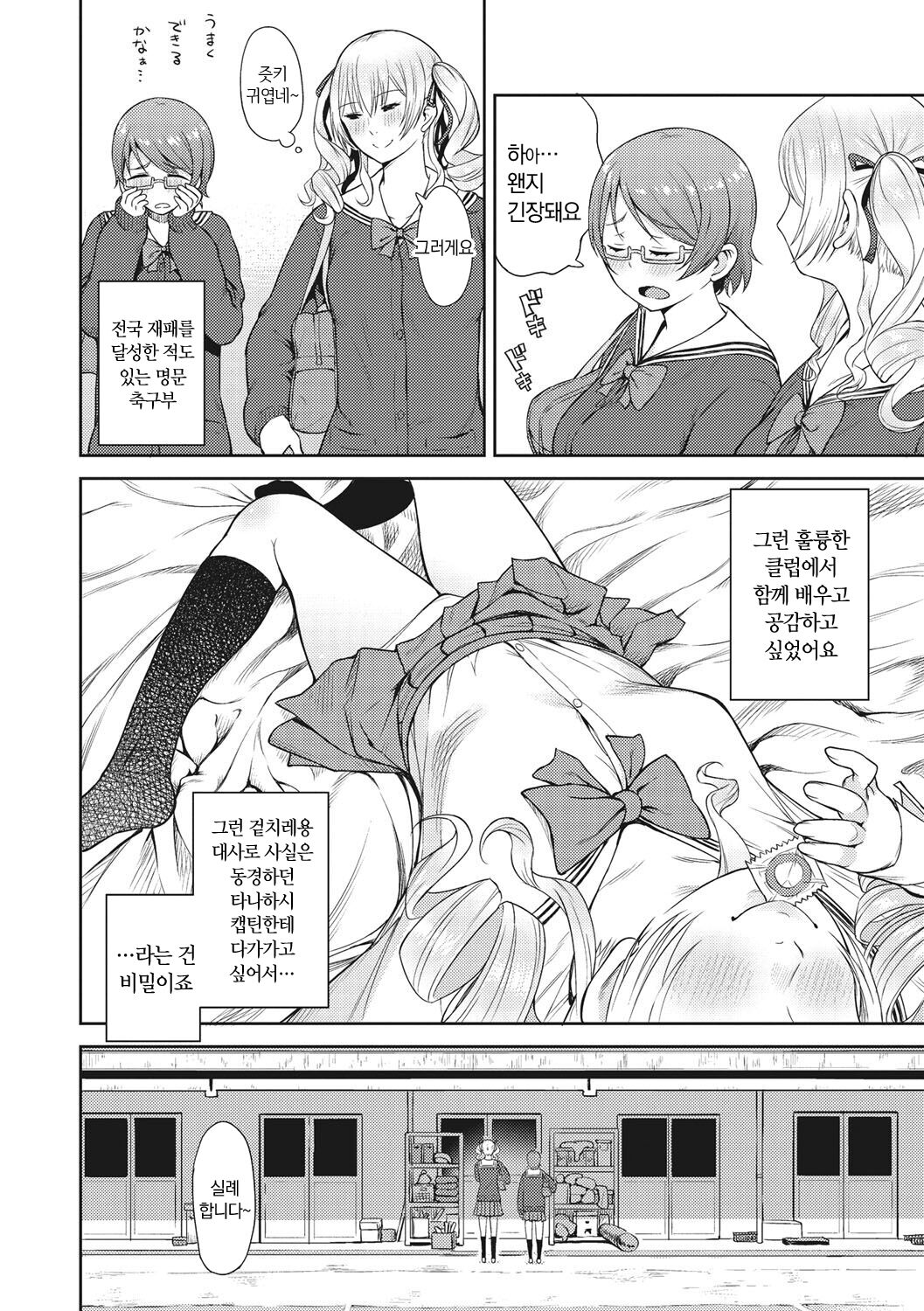 [Aoten] Syoujotati no Yokubou | 소녀들의 욕망 [Korean] [냥선생] [Digital] Bildnummer 199