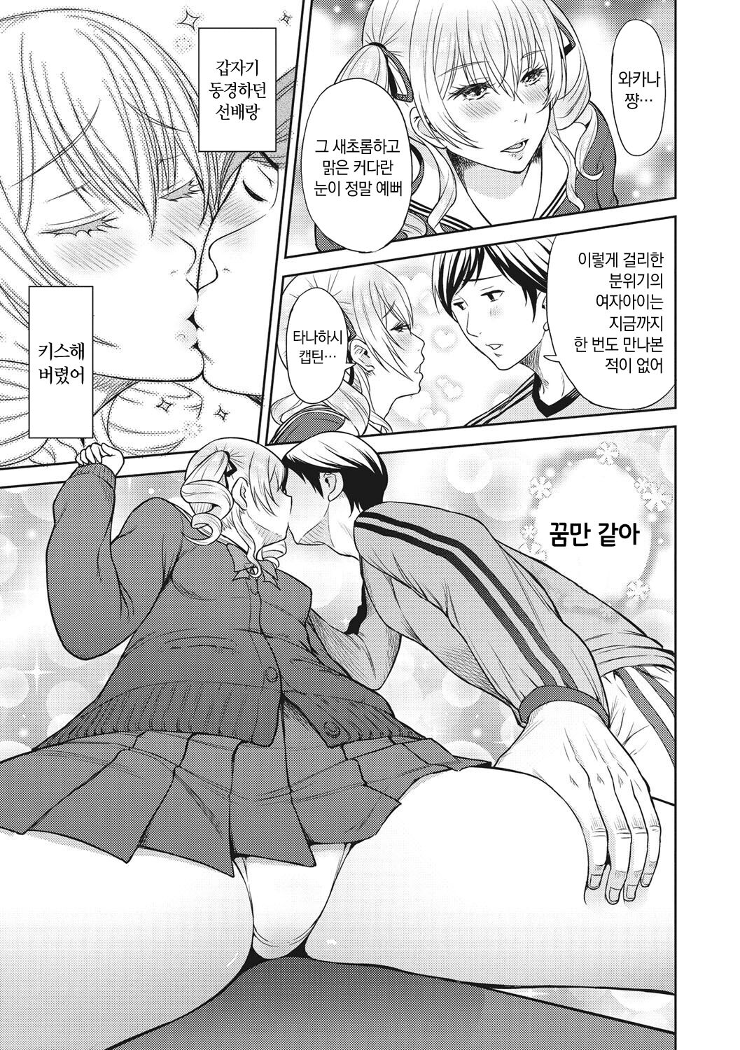 [Aoten] Syoujotati no Yokubou | 소녀들의 욕망 [Korean] [냥선생] [Digital] Bildnummer 206