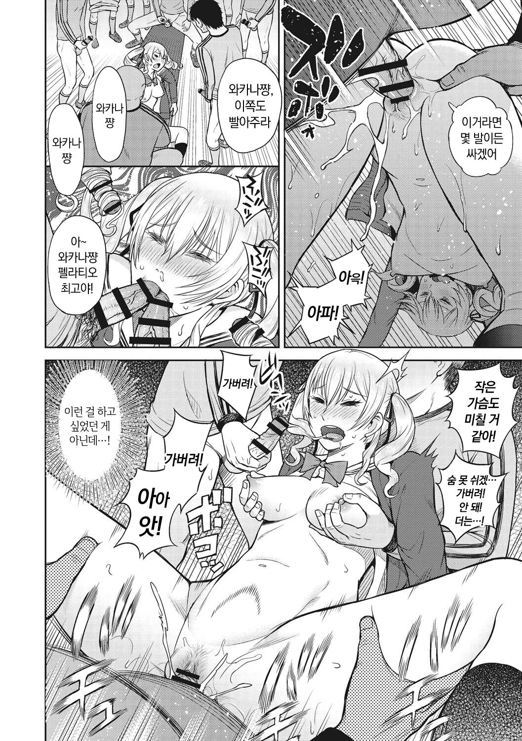 [Aoten] Syoujotati no Yokubou | 소녀들의 욕망 [Korean] [냥선생] [Digital] Bildnummer 215