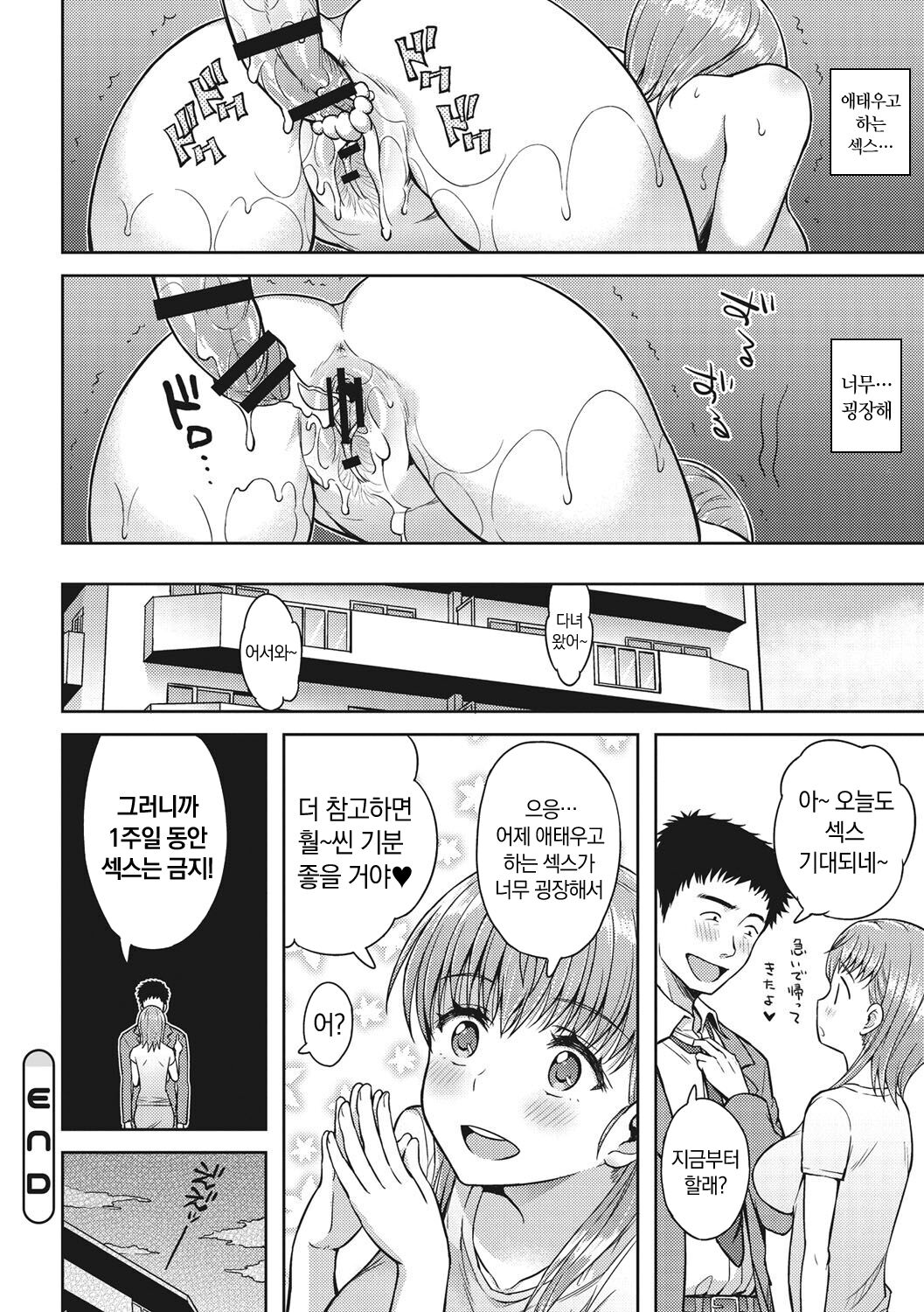 [Aoten] Syoujotati no Yokubou | 소녀들의 욕망 [Korean] [냥선생] [Digital] Bildnummer 243