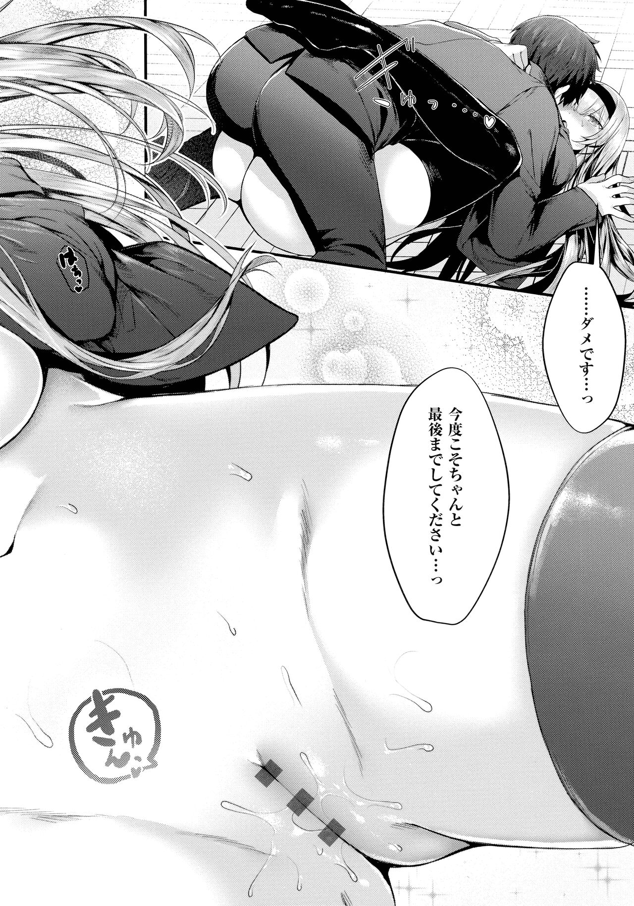 [Uko] Namaiki Love Hole + Melonbooks Kounyu Tokuten + Toranoana Kounyu Tokuten image number 23