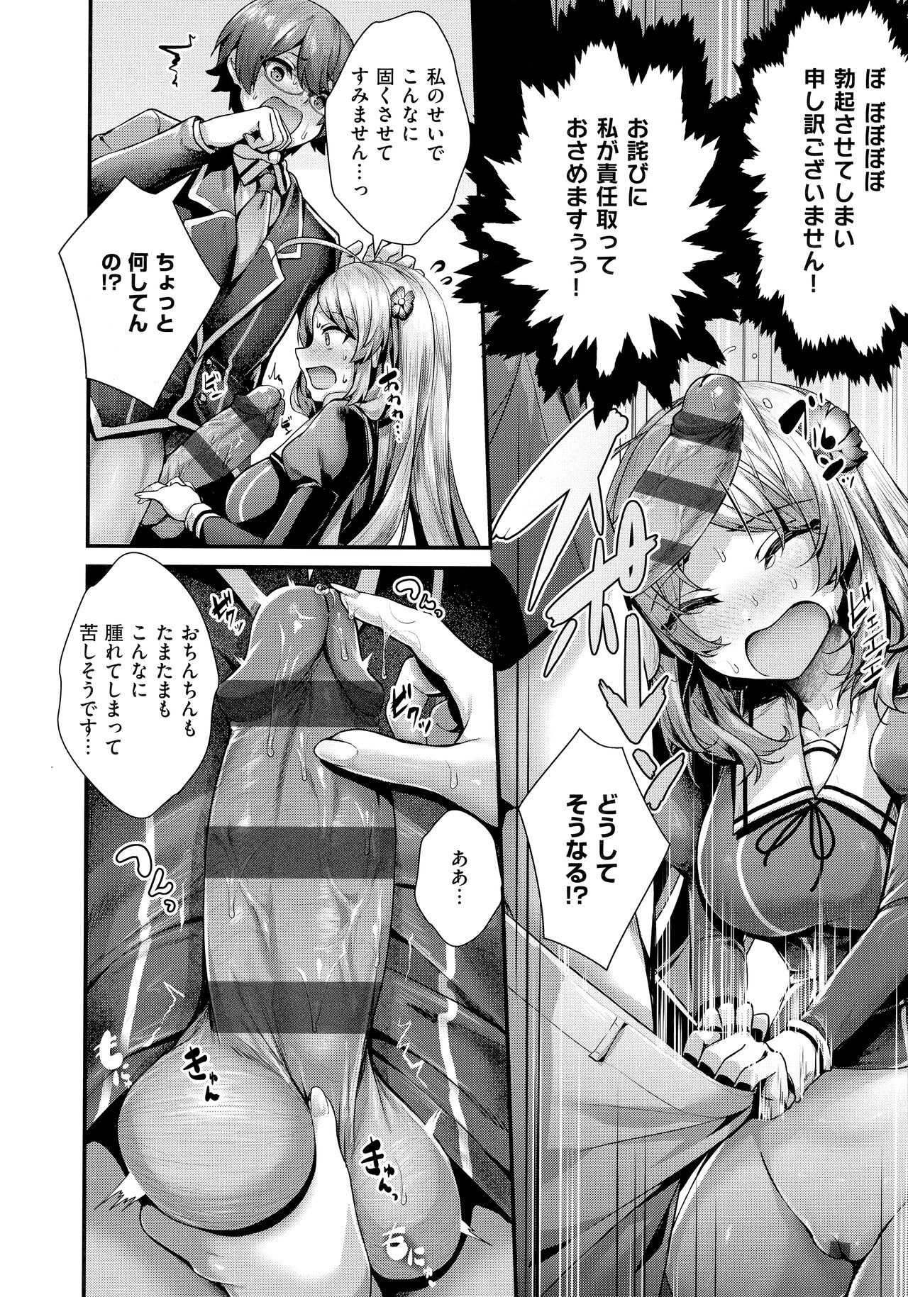 [Uko] Namaiki Love Hole + Melonbooks Kounyu Tokuten + Toranoana Kounyu Tokuten image number 63