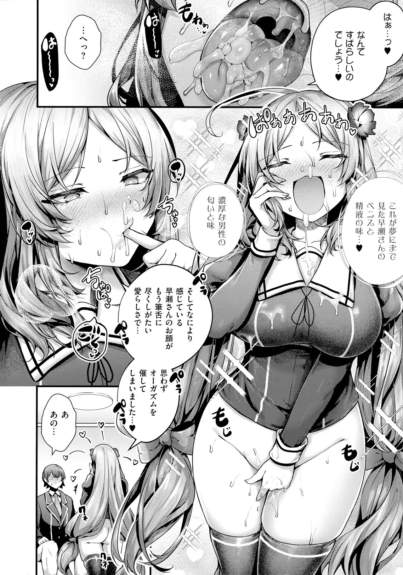 [Uko] Namaiki Love Hole + Melonbooks Kounyu Tokuten + Toranoana Kounyu Tokuten image number 67