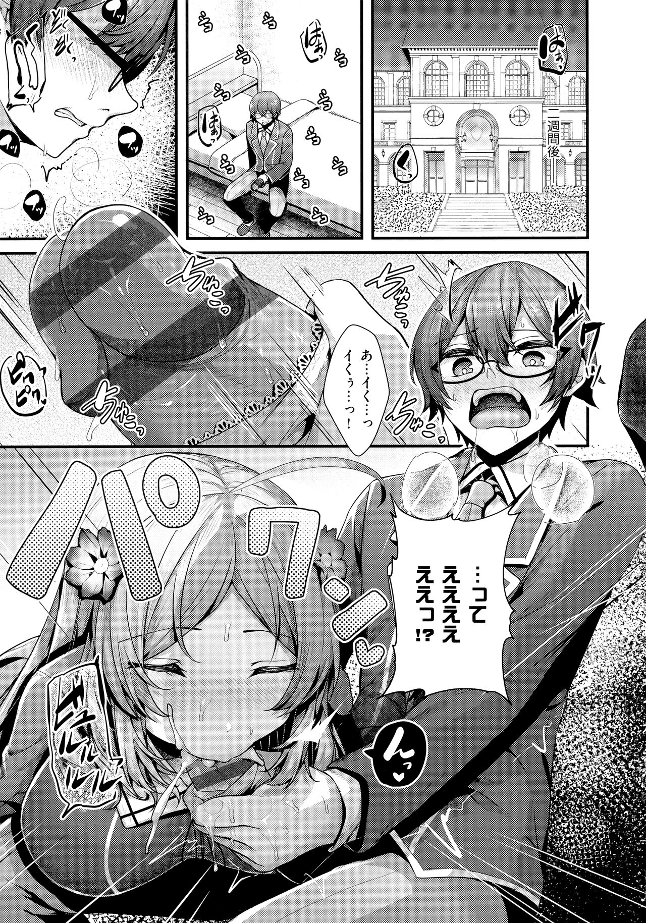 [Uko] Namaiki Love Hole + Melonbooks Kounyu Tokuten + Toranoana Kounyu Tokuten image number 80