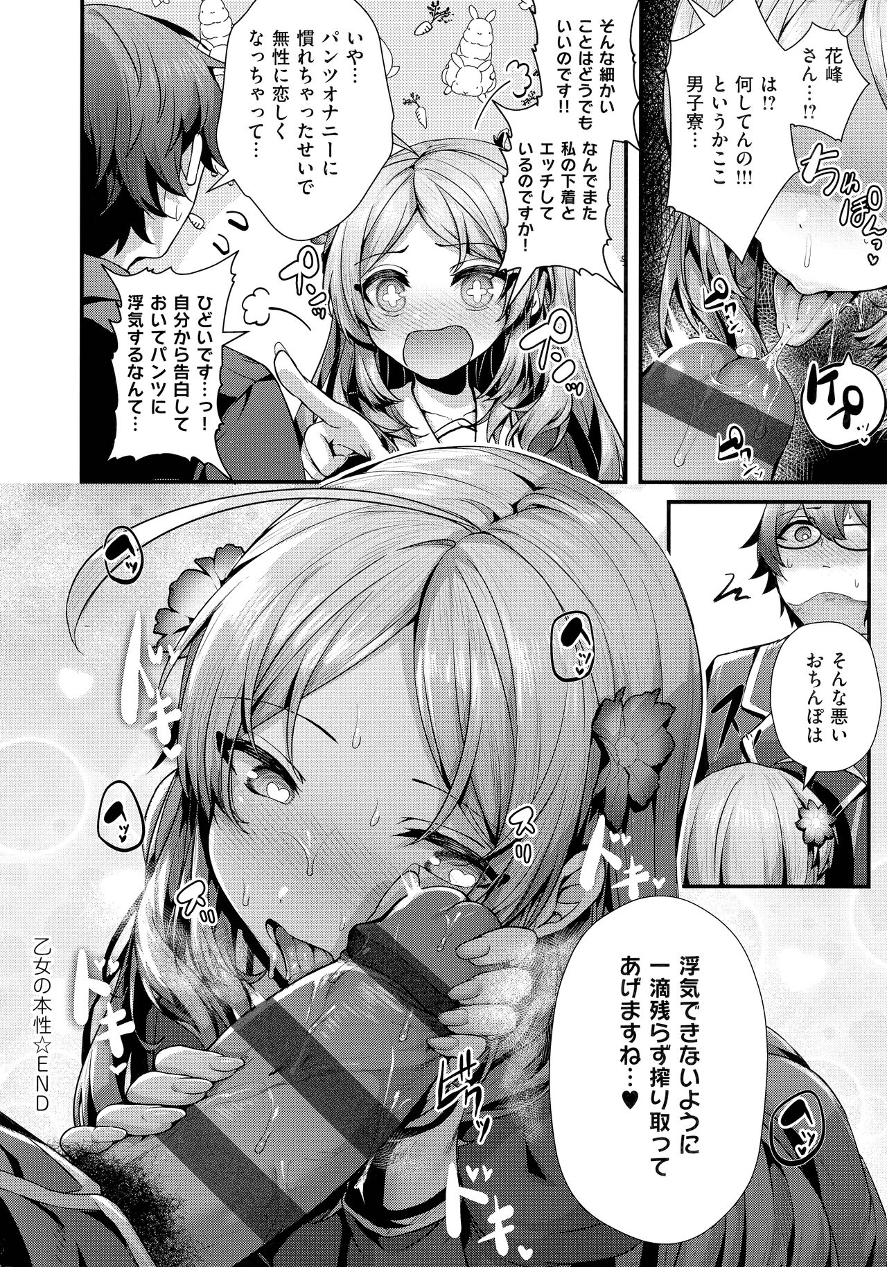 [Uko] Namaiki Love Hole + Melonbooks Kounyu Tokuten + Toranoana Kounyu Tokuten image number 81