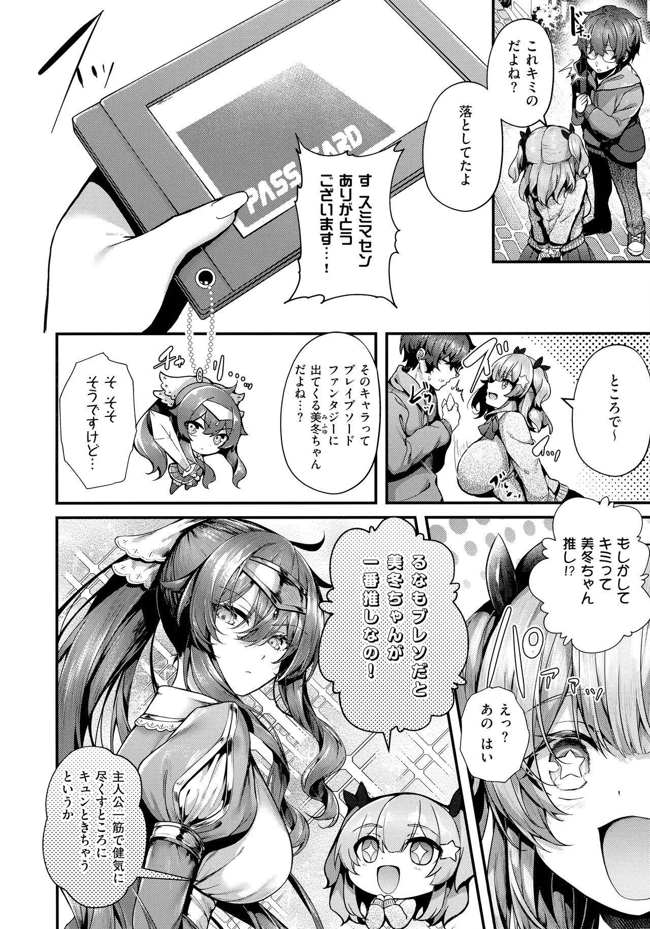 [Uko] Namaiki Love Hole + Melonbooks Kounyu Tokuten + Toranoana Kounyu Tokuten image number 85