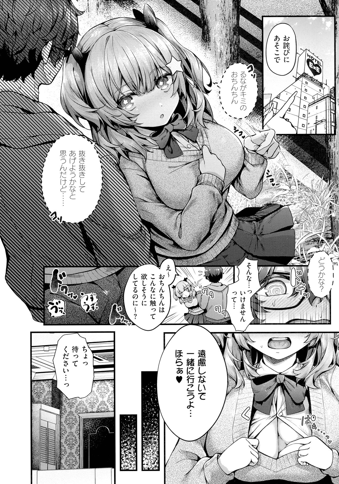 [Uko] Namaiki Love Hole + Melonbooks Kounyu Tokuten + Toranoana Kounyu Tokuten image number 89