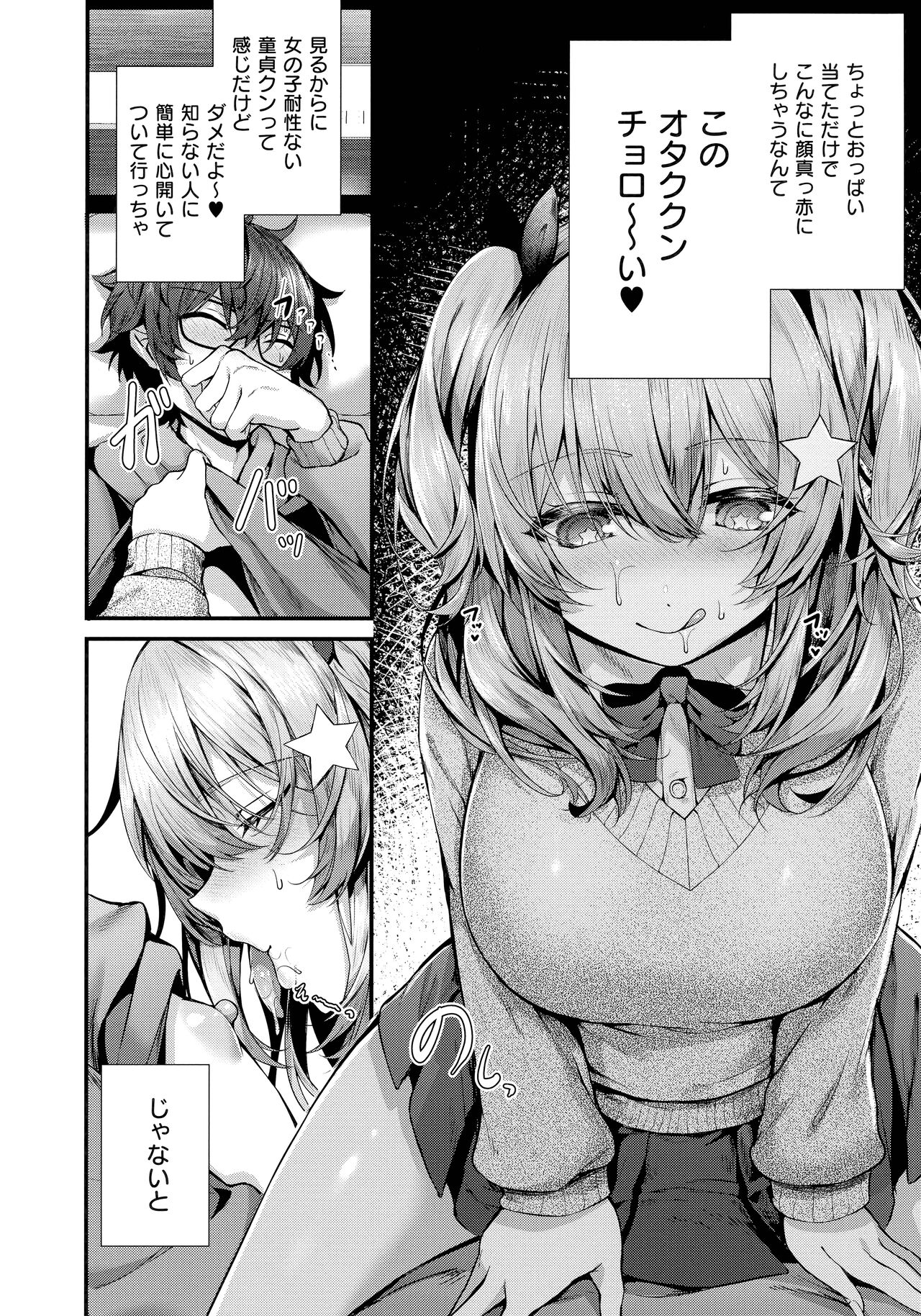 [Uko] Namaiki Love Hole + Melonbooks Kounyu Tokuten + Toranoana Kounyu Tokuten image number 91