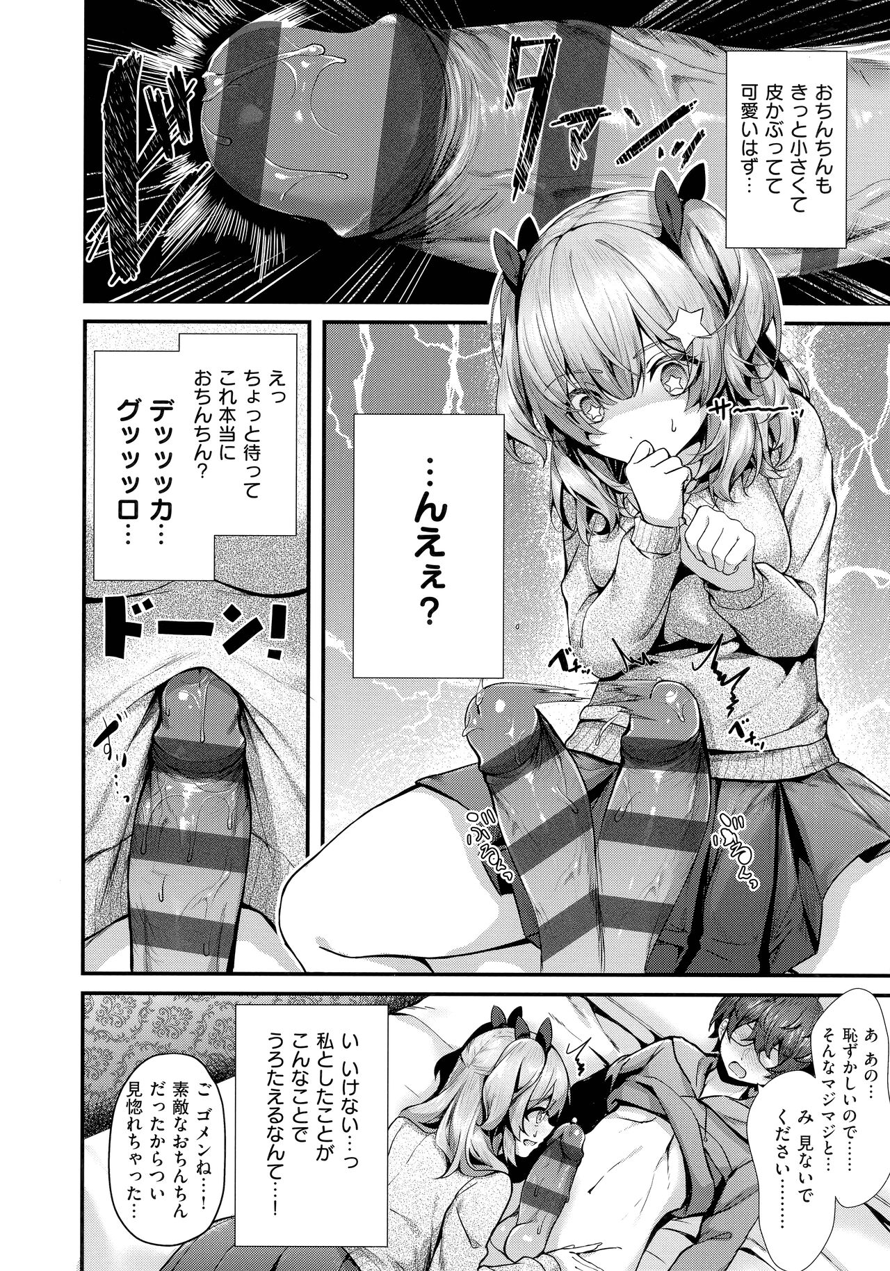 [Uko] Namaiki Love Hole + Melonbooks Kounyu Tokuten + Toranoana Kounyu Tokuten image number 93