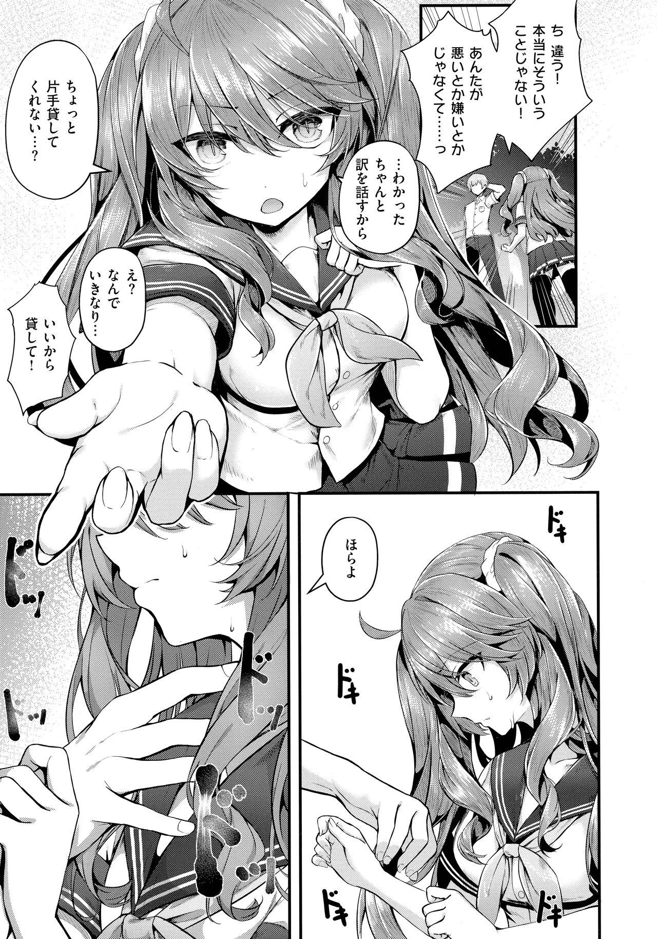 [Uko] Namaiki Love Hole + Melonbooks Kounyu Tokuten + Toranoana Kounyu Tokuten image number 124