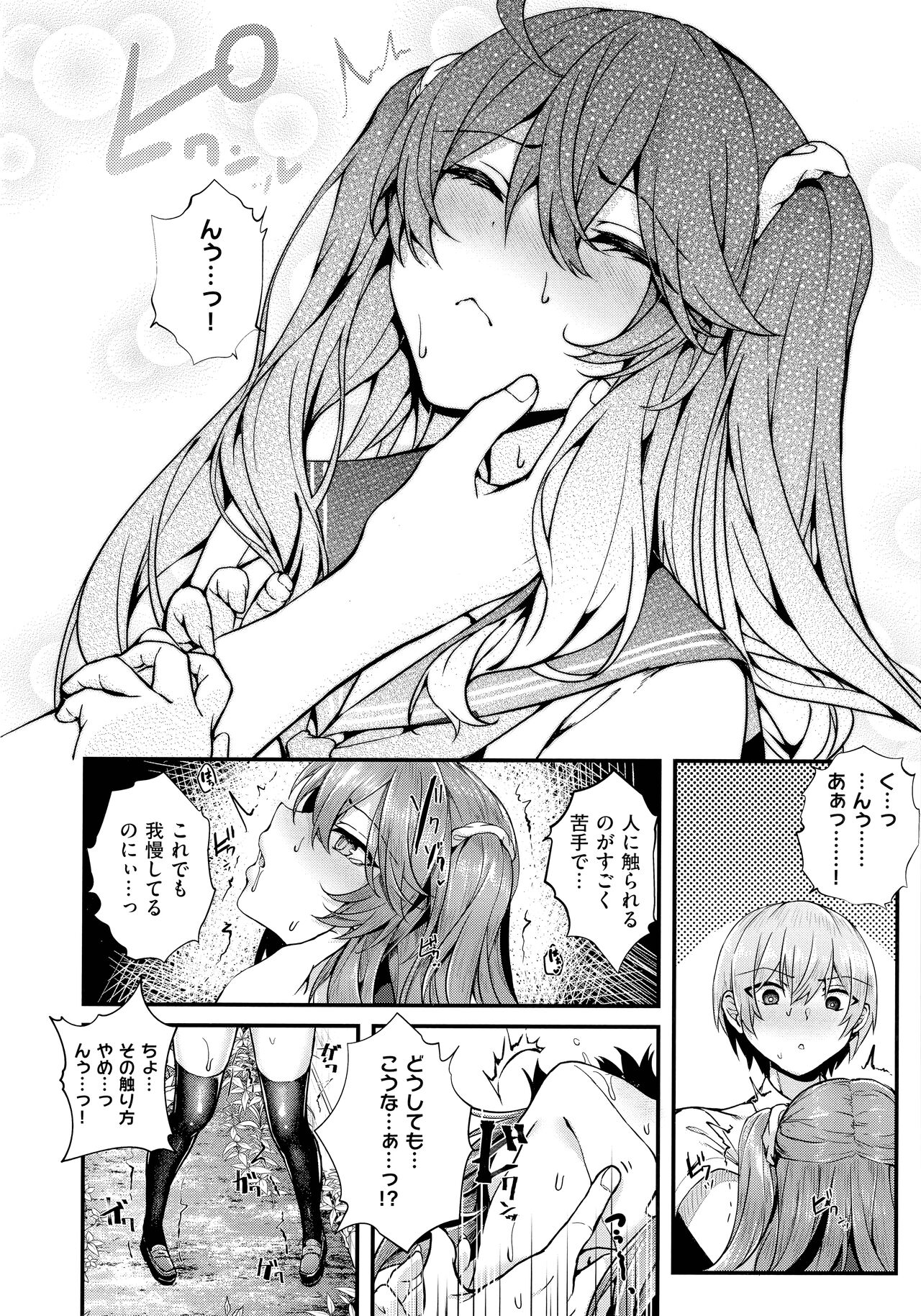 [Uko] Namaiki Love Hole + Melonbooks Kounyu Tokuten + Toranoana Kounyu Tokuten image number 125