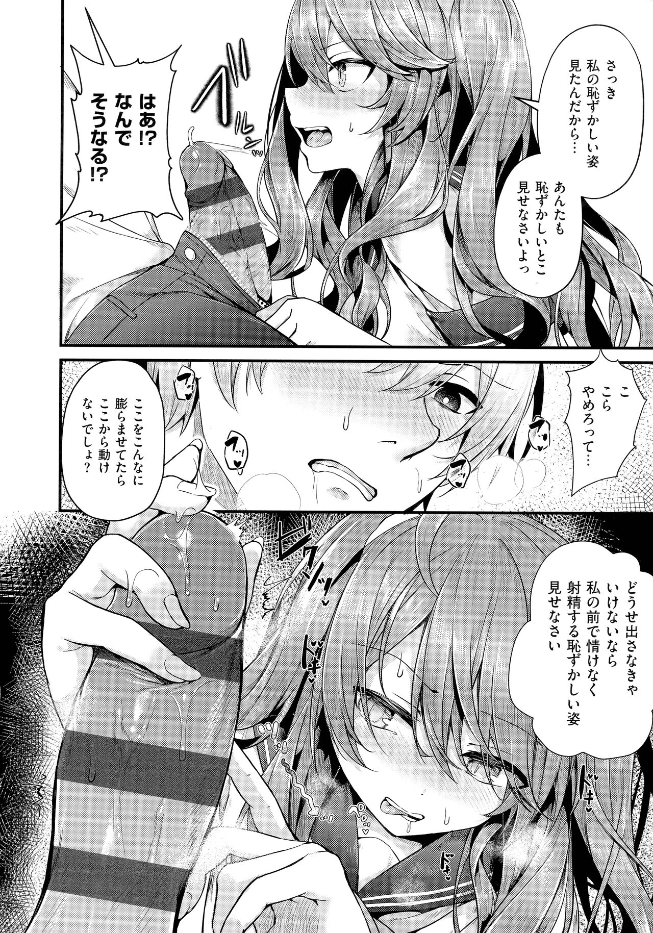 [Uko] Namaiki Love Hole + Melonbooks Kounyu Tokuten + Toranoana Kounyu Tokuten image number 129