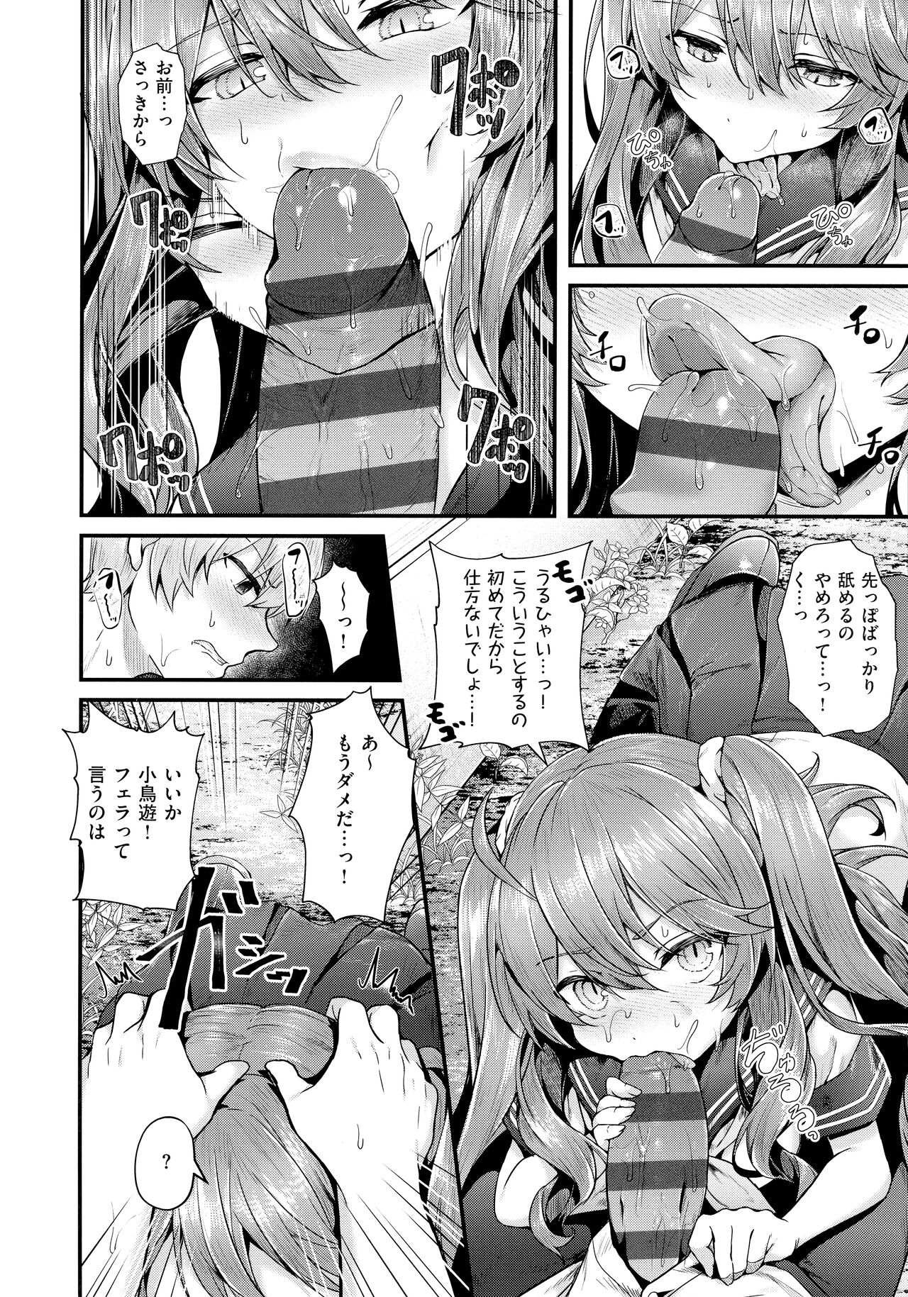 [Uko] Namaiki Love Hole + Melonbooks Kounyu Tokuten + Toranoana Kounyu Tokuten image number 131