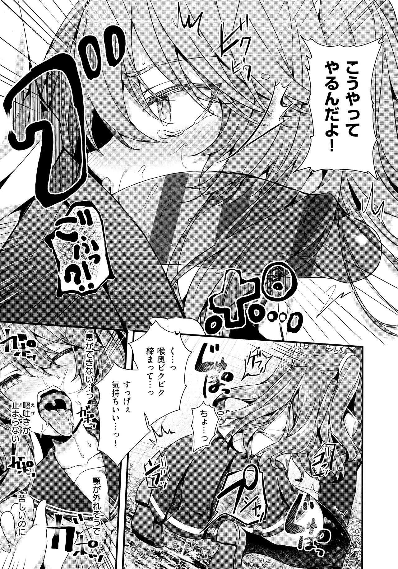 [Uko] Namaiki Love Hole + Melonbooks Kounyu Tokuten + Toranoana Kounyu Tokuten image number 132