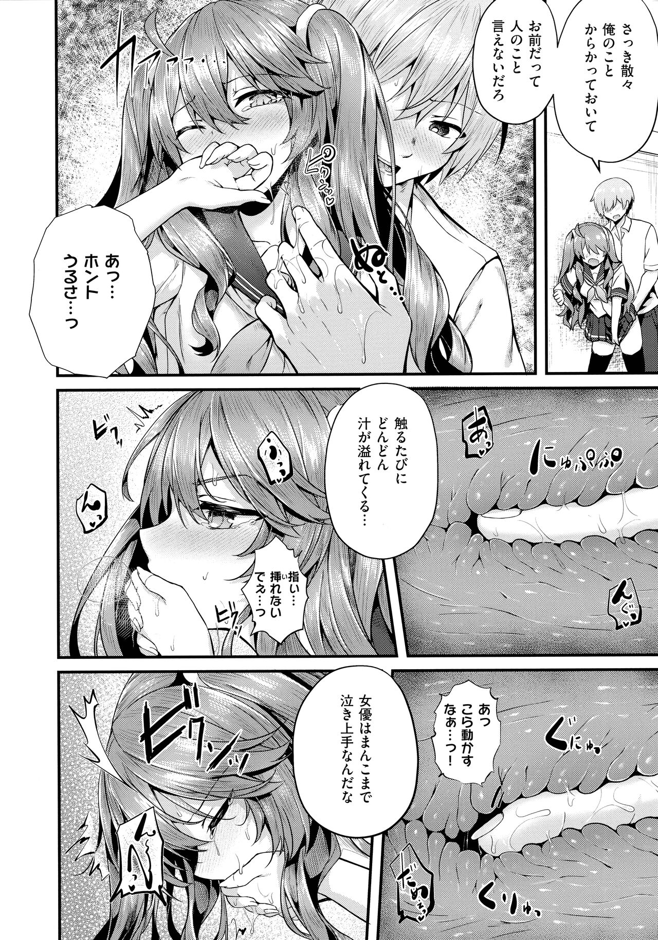 [Uko] Namaiki Love Hole + Melonbooks Kounyu Tokuten + Toranoana Kounyu Tokuten image number 135