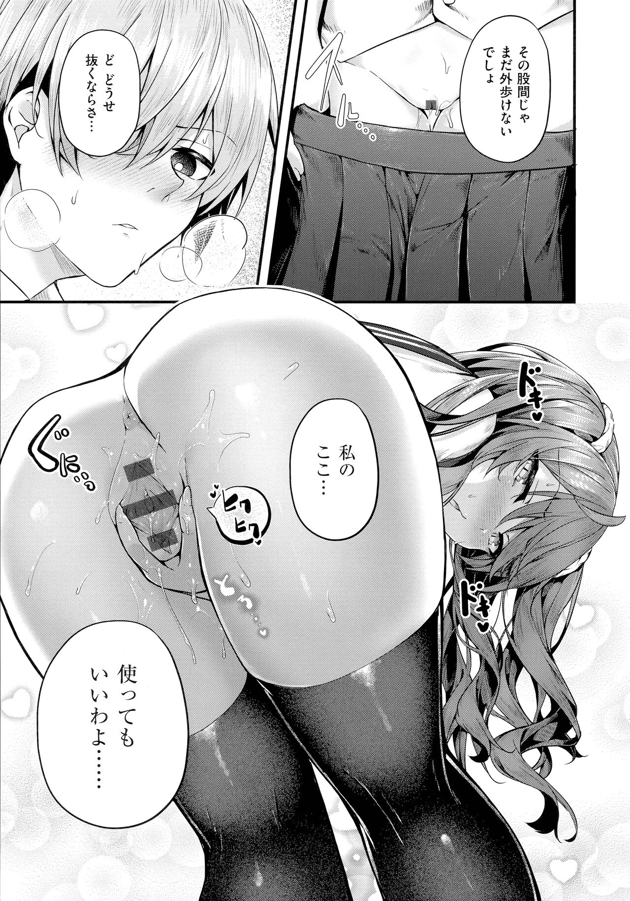 [Uko] Namaiki Love Hole + Melonbooks Kounyu Tokuten + Toranoana Kounyu Tokuten image number 138