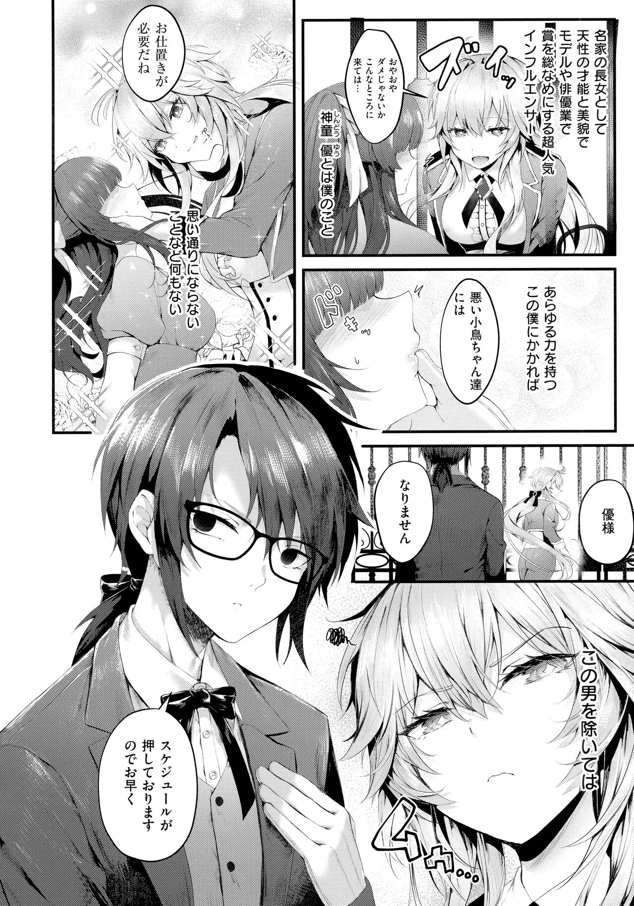 [Uko] Namaiki Love Hole + Melonbooks Kounyu Tokuten + Toranoana Kounyu Tokuten image number 151