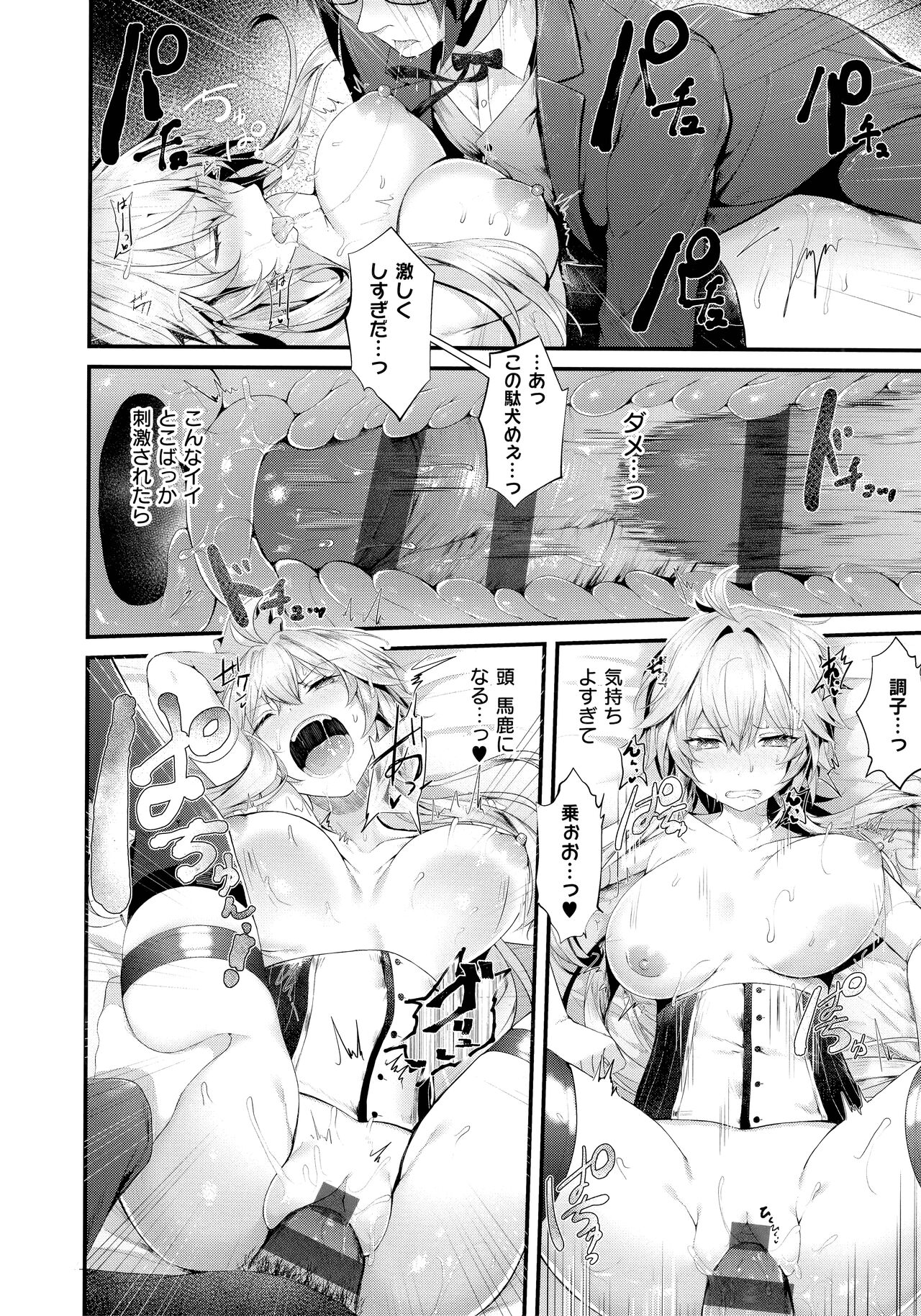 [Uko] Namaiki Love Hole + Melonbooks Kounyu Tokuten + Toranoana Kounyu Tokuten image number 175