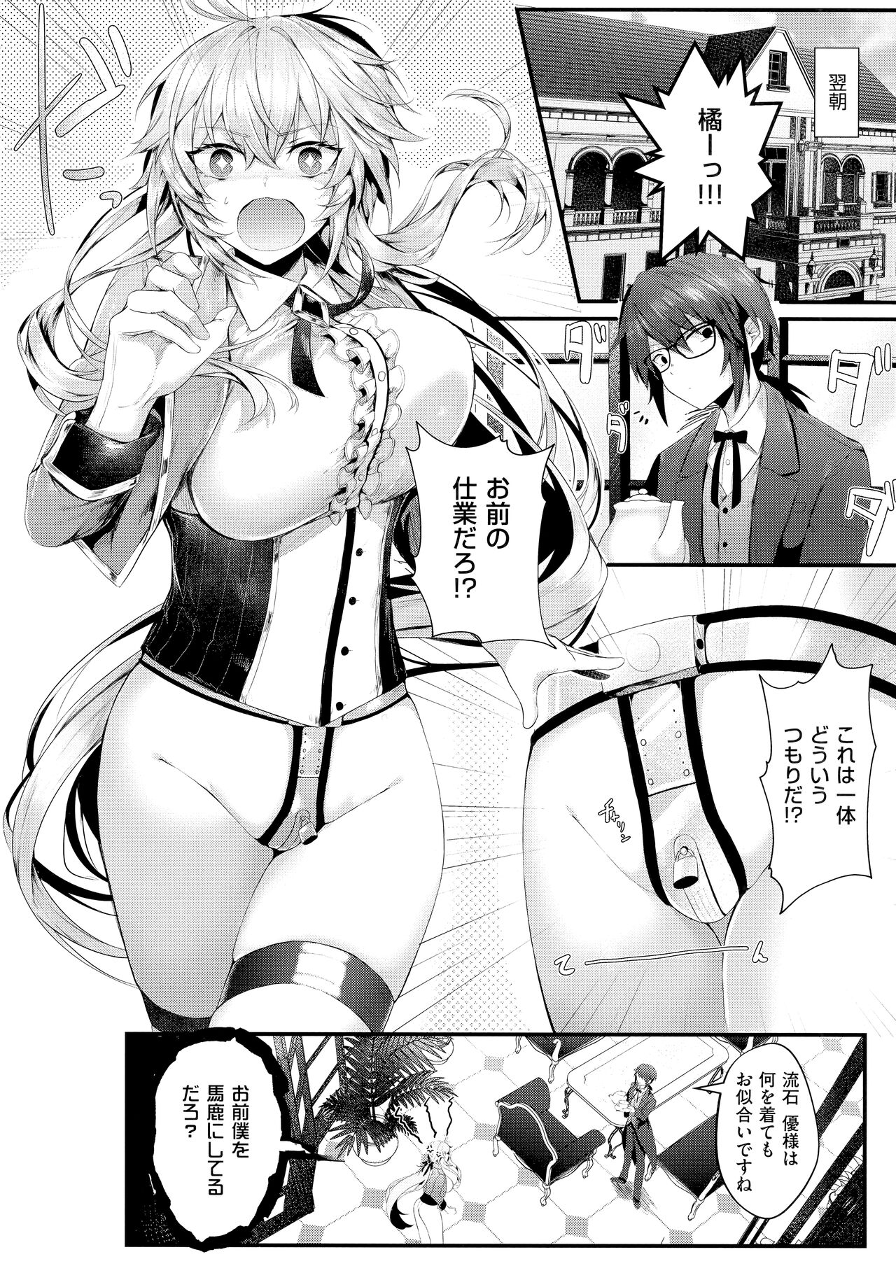 [Uko] Namaiki Love Hole + Melonbooks Kounyu Tokuten + Toranoana Kounyu Tokuten image number 179