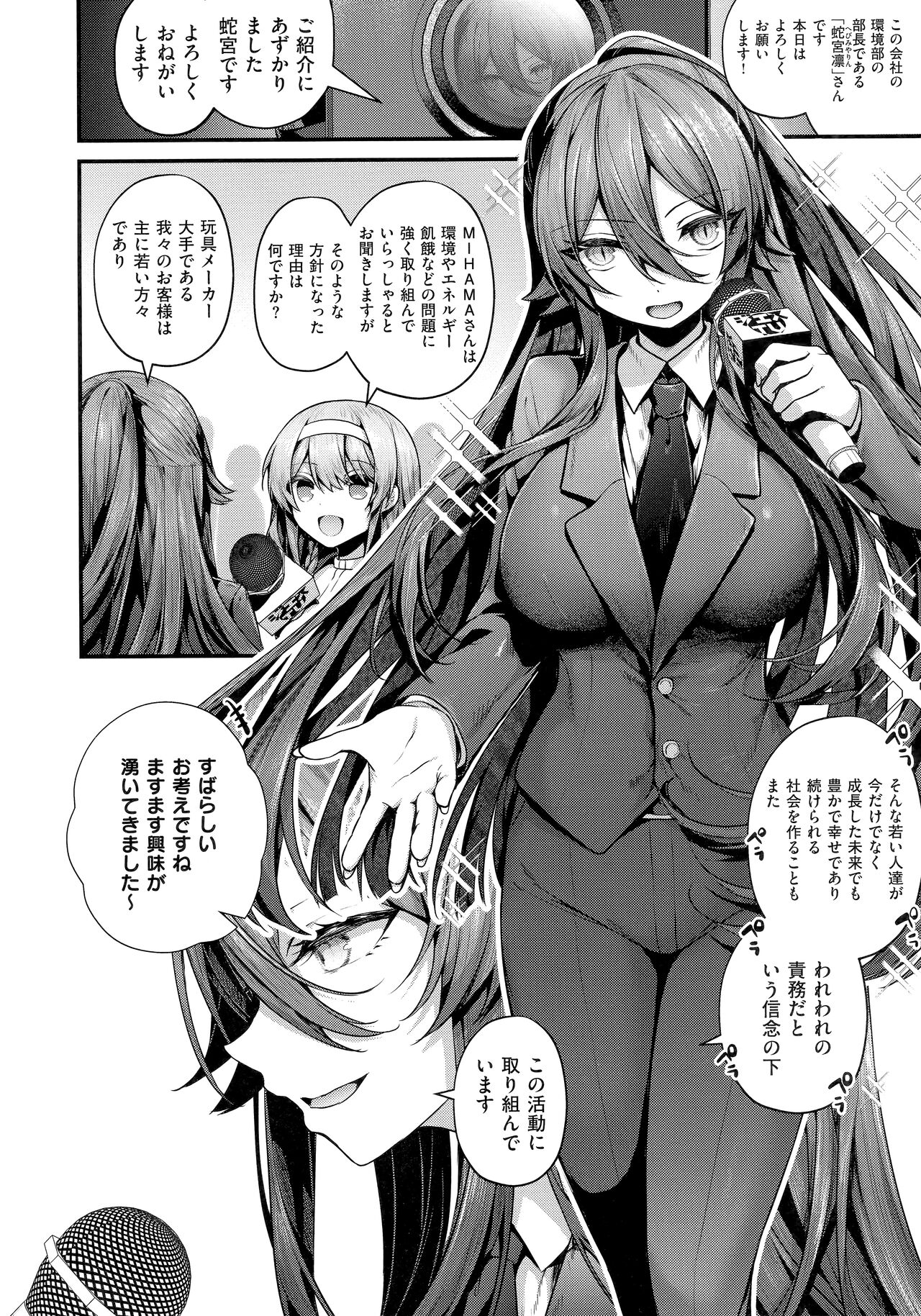 [Uko] Namaiki Love Hole + Melonbooks Kounyu Tokuten + Toranoana Kounyu Tokuten image number 185