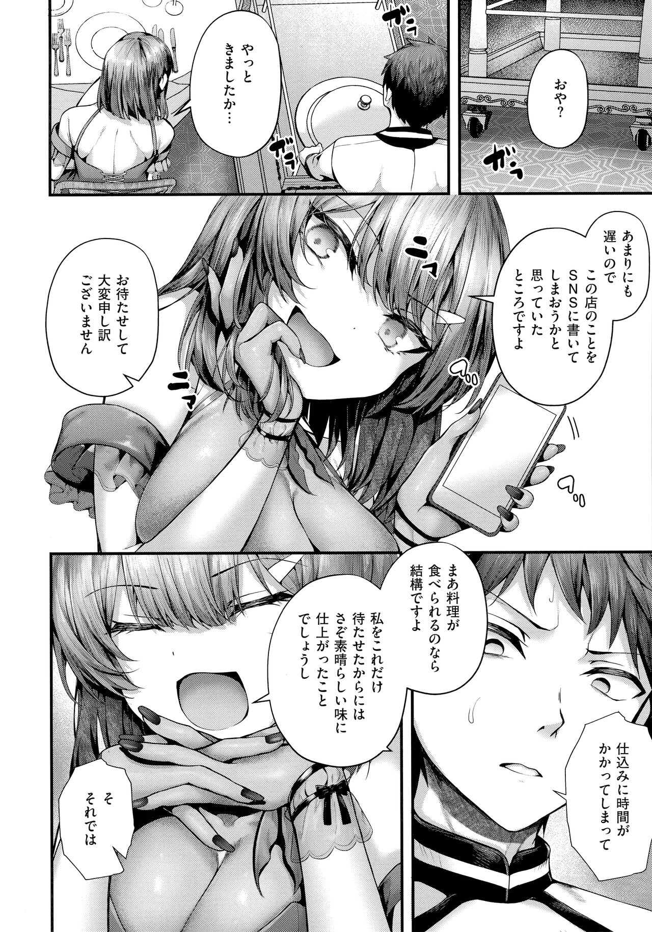 [Uko] Namaiki Love Hole + Melonbooks Kounyu Tokuten + Toranoana Kounyu Tokuten image number 213