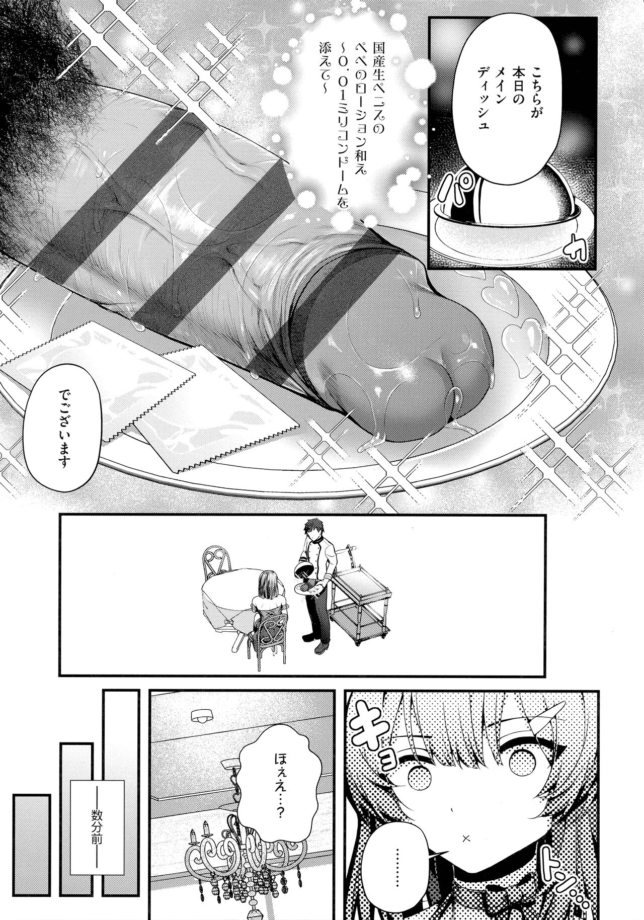 [Uko] Namaiki Love Hole + Melonbooks Kounyu Tokuten + Toranoana Kounyu Tokuten image number 214