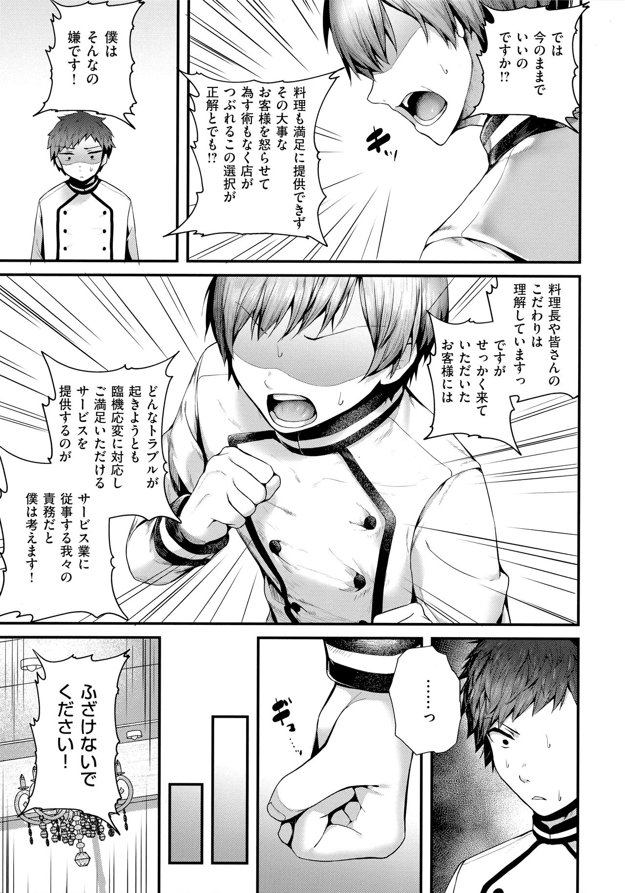 [Uko] Namaiki Love Hole + Melonbooks Kounyu Tokuten + Toranoana Kounyu Tokuten image number 216