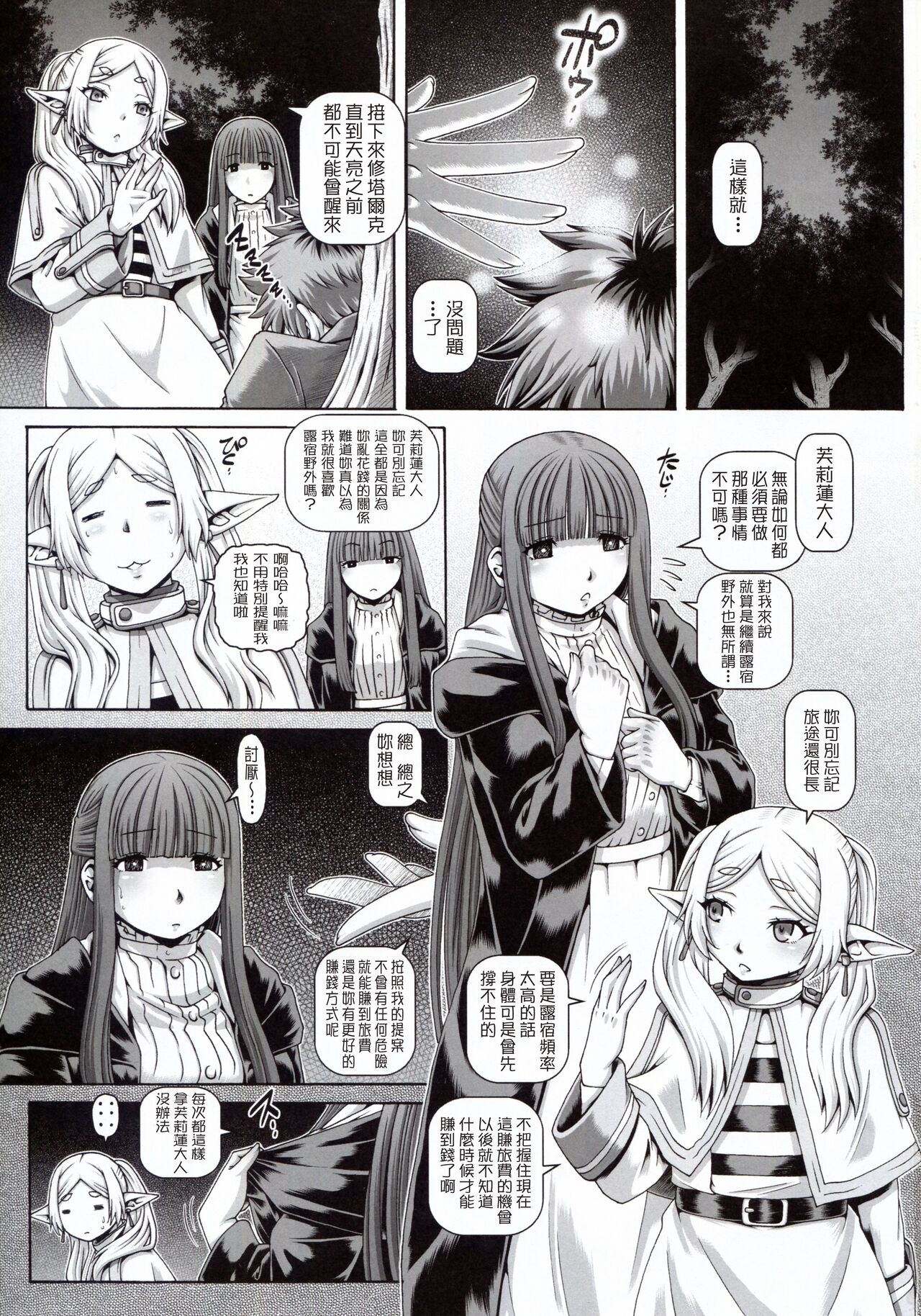 (C103) [Daihonei (TYPE.90)] EMPIRE HARD CORE 2023 WINTER (Sousou no Frieren) [Chinese] [閒人漢化] 3eme image