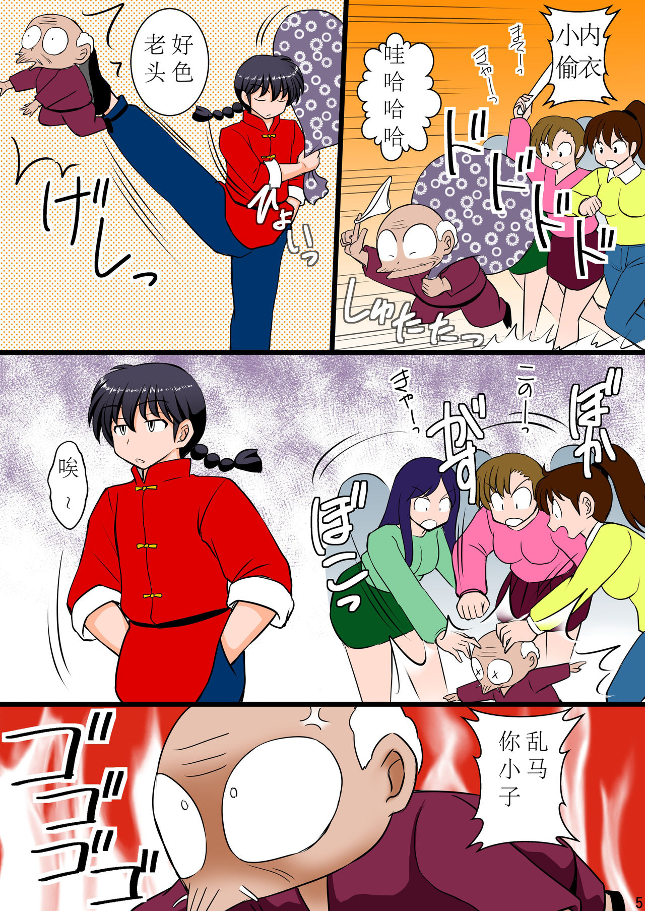 [Asanoya (Kittsu)] Ore wa Otoko daa Bangaihen (Ranma 1/2) [Chinese] [creepper个人汉化] [Digital] imagen número 5