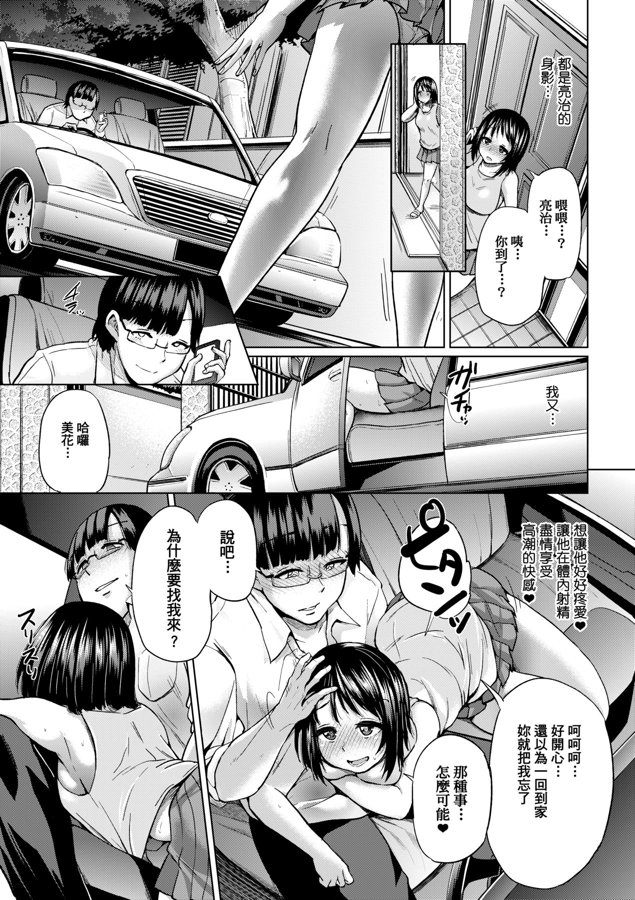 [Yumeno Tanuki] jc-t Haramitai-kei Joshi [Chinese] [Decensored] [Digital] 图片编号 46