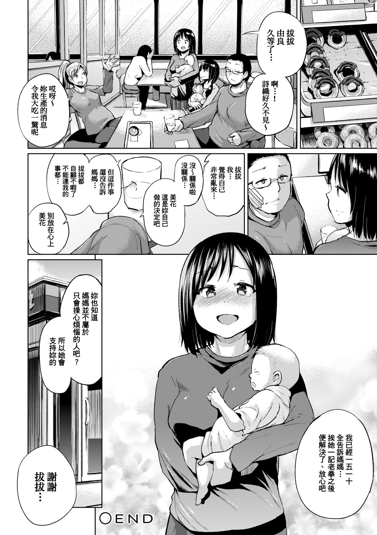 [Yumeno Tanuki] jc-t Haramitai-kei Joshi [Chinese] [Decensored] [Digital] 图片编号 157