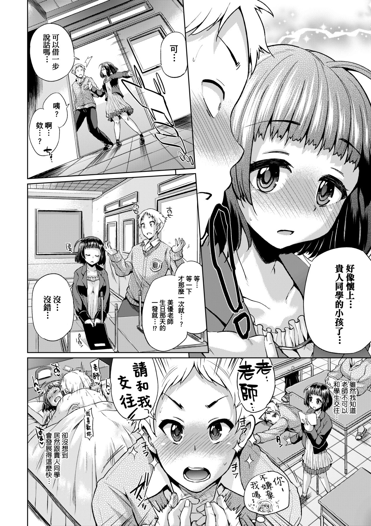 [Yumeno Tanuki] jc-t Haramitai-kei Joshi [Chinese] [Decensored] [Digital] 图片编号 159