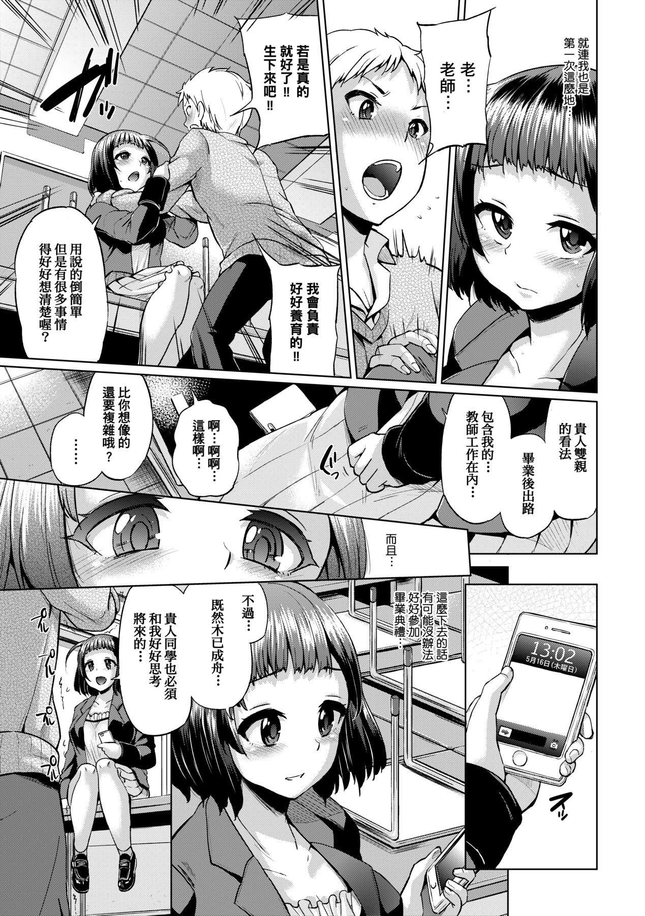 [Yumeno Tanuki] jc-t Haramitai-kei Joshi [Chinese] [Decensored] [Digital] 图片编号 160