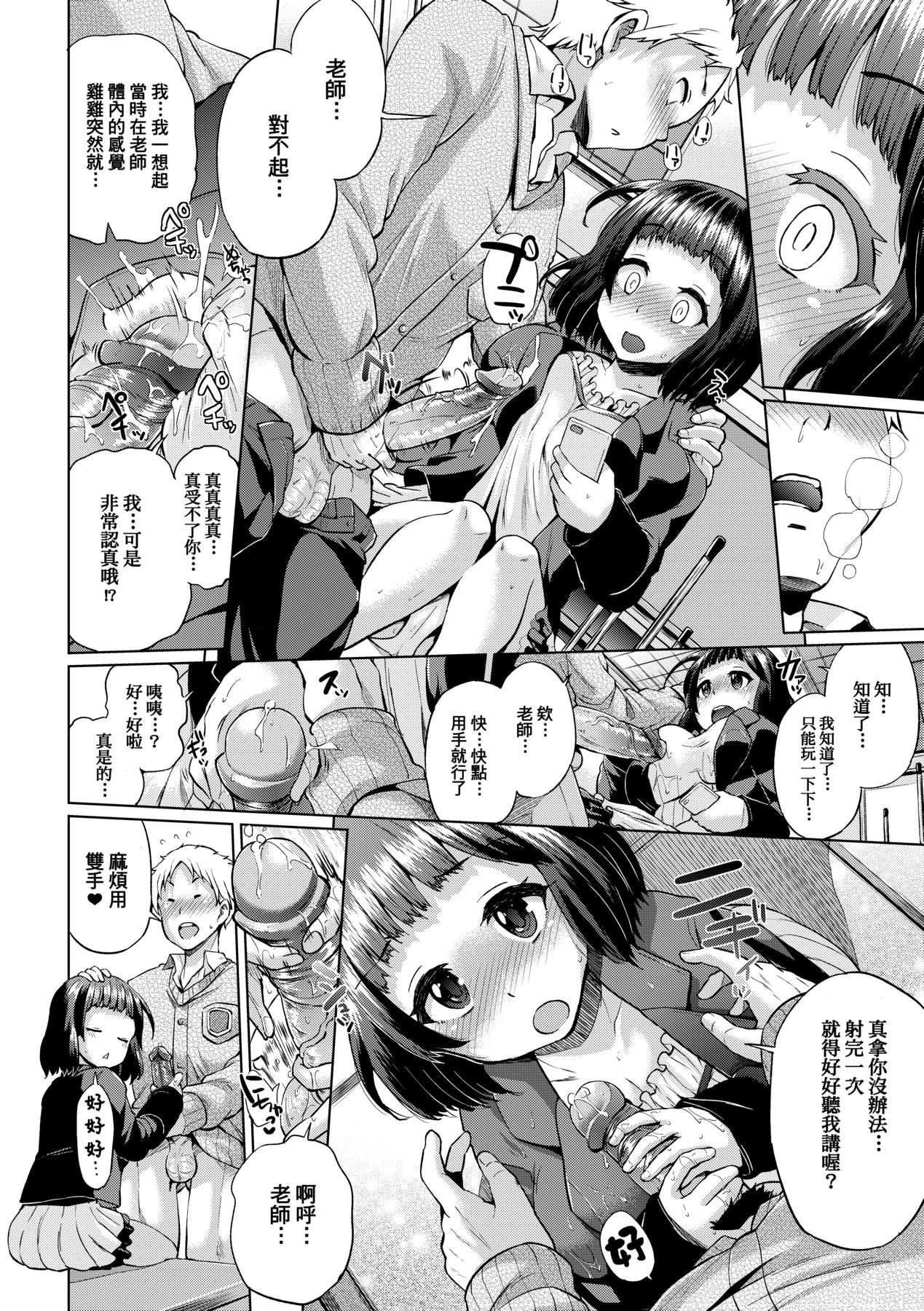 [Yumeno Tanuki] jc-t Haramitai-kei Joshi [Chinese] [Decensored] [Digital] 图片编号 161