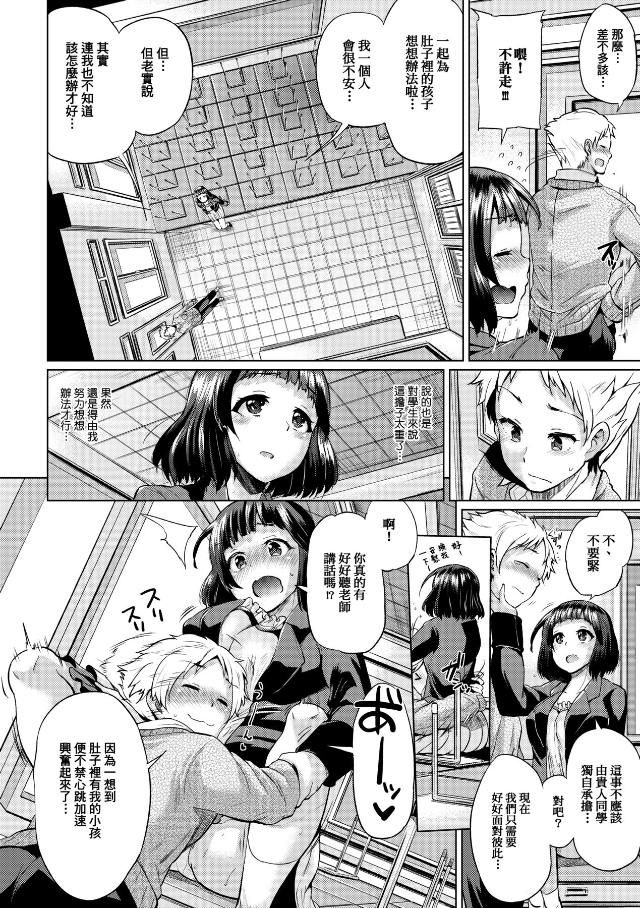 [Yumeno Tanuki] jc-t Haramitai-kei Joshi [Chinese] [Decensored] [Digital] 图片编号 165