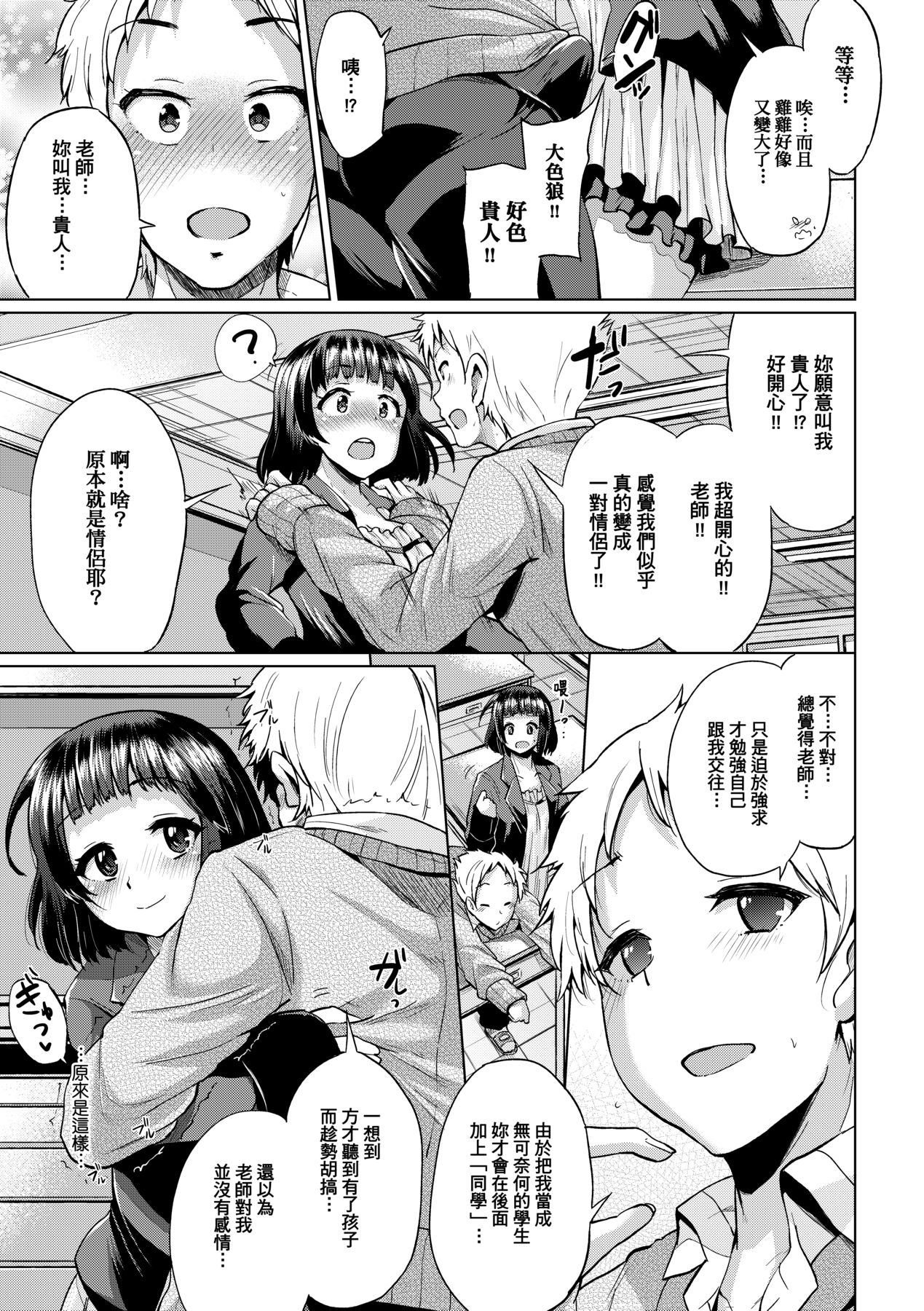 [Yumeno Tanuki] jc-t Haramitai-kei Joshi [Chinese] [Decensored] [Digital] 图片编号 166