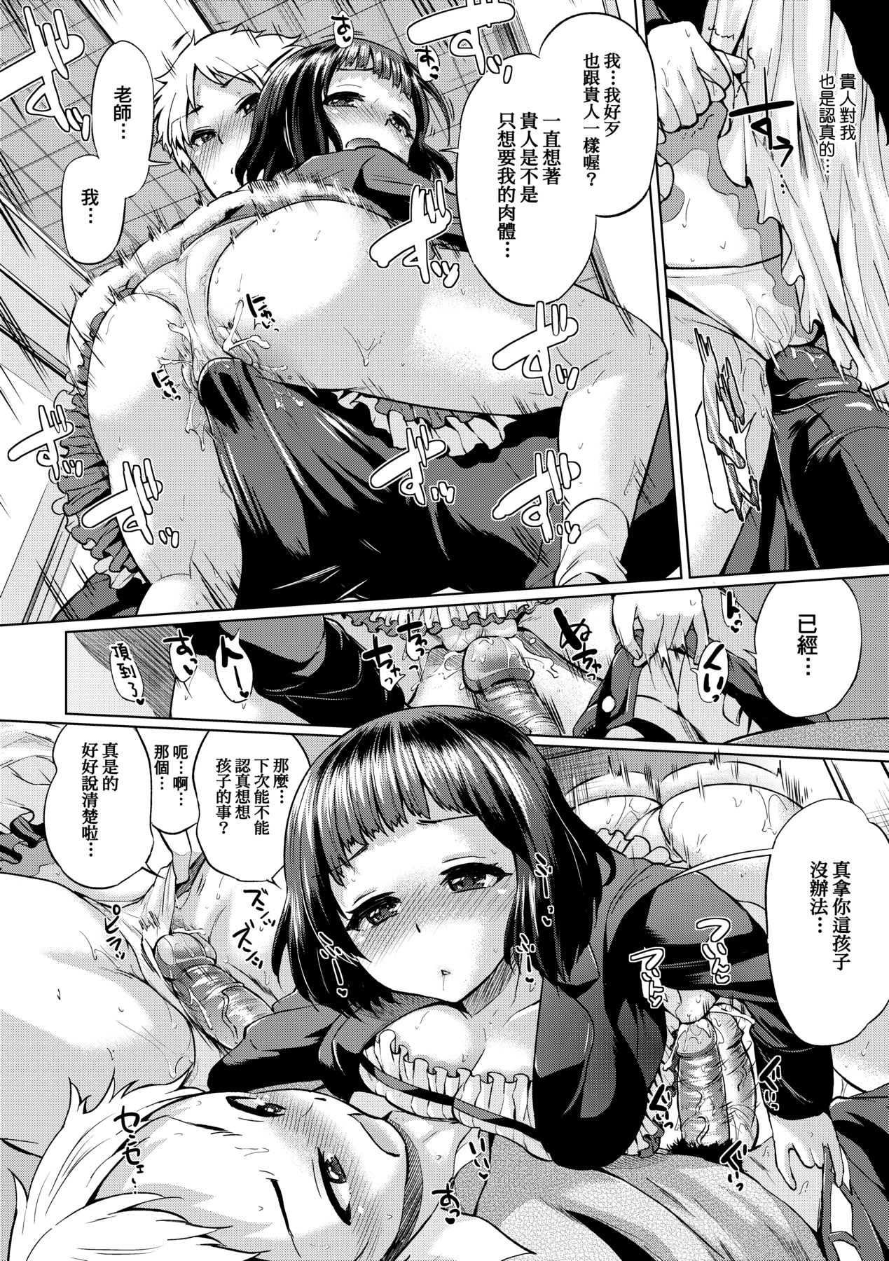 [Yumeno Tanuki] jc-t Haramitai-kei Joshi [Chinese] [Decensored] [Digital] 图片编号 167