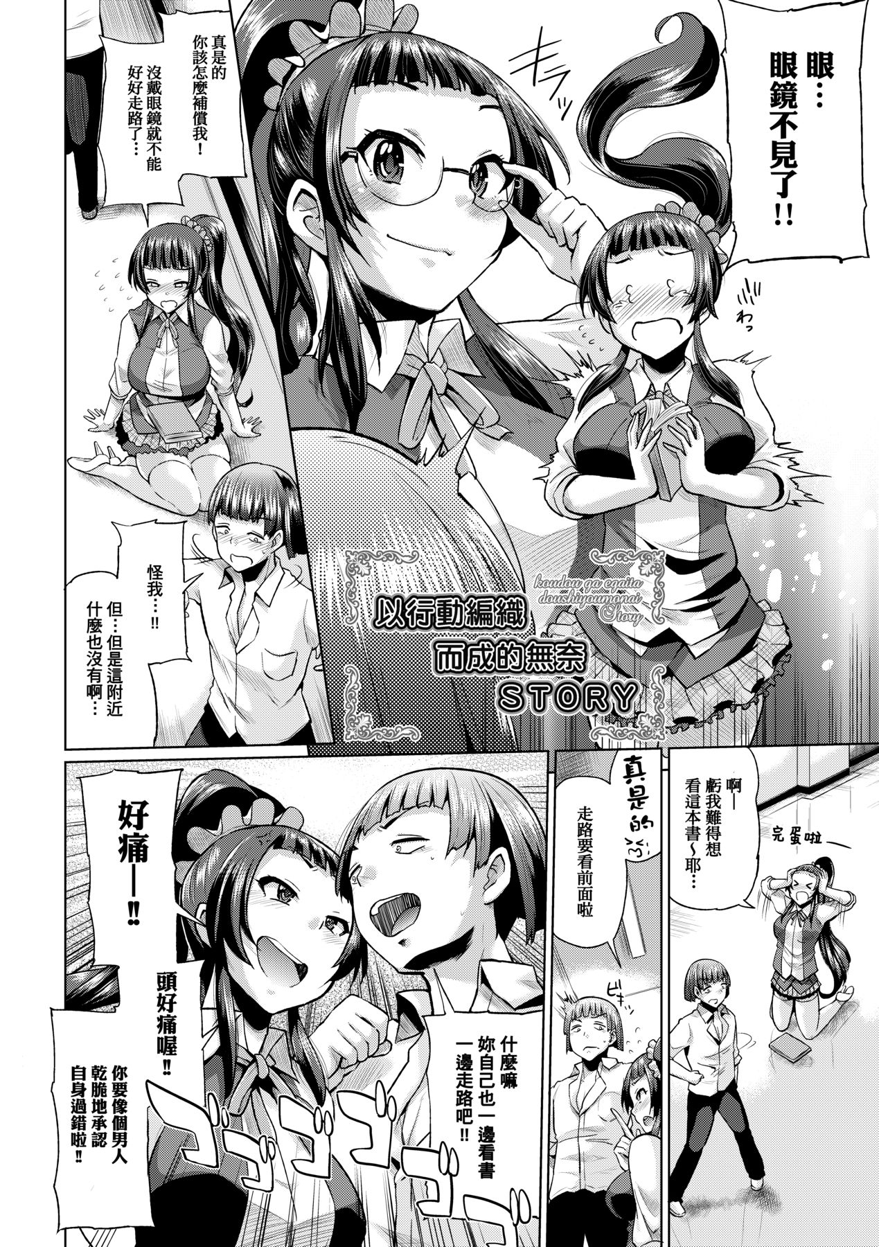 [Yumeno Tanuki] jc-t Haramitai-kei Joshi [Chinese] [Decensored] [Digital] 图片编号 181