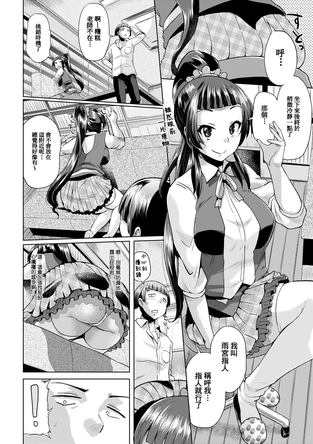 [Yumeno Tanuki] jc-t Haramitai-kei Joshi [Chinese] [Decensored] [Digital] 图片编号 183