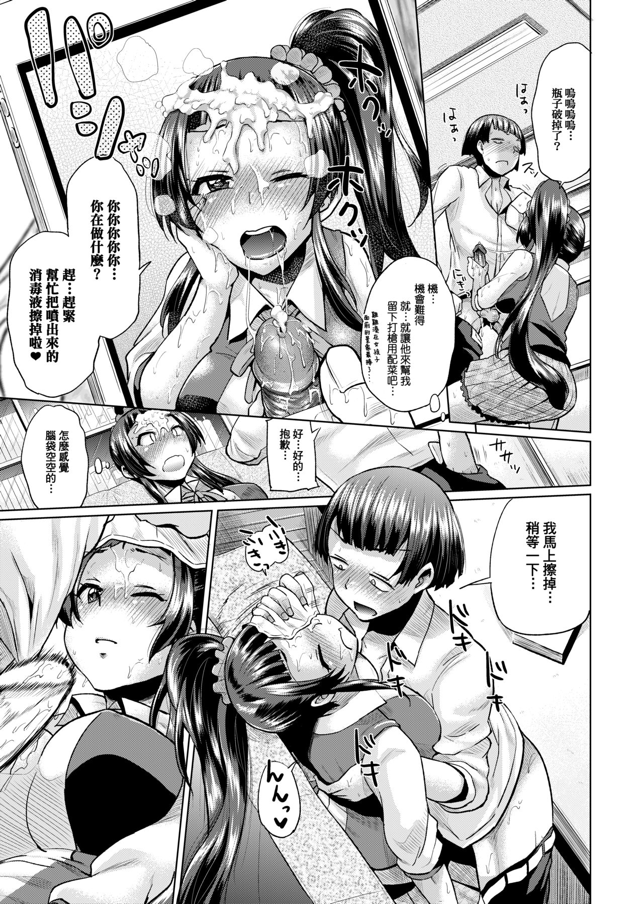 [Yumeno Tanuki] jc-t Haramitai-kei Joshi [Chinese] [Decensored] [Digital] 图片编号 188