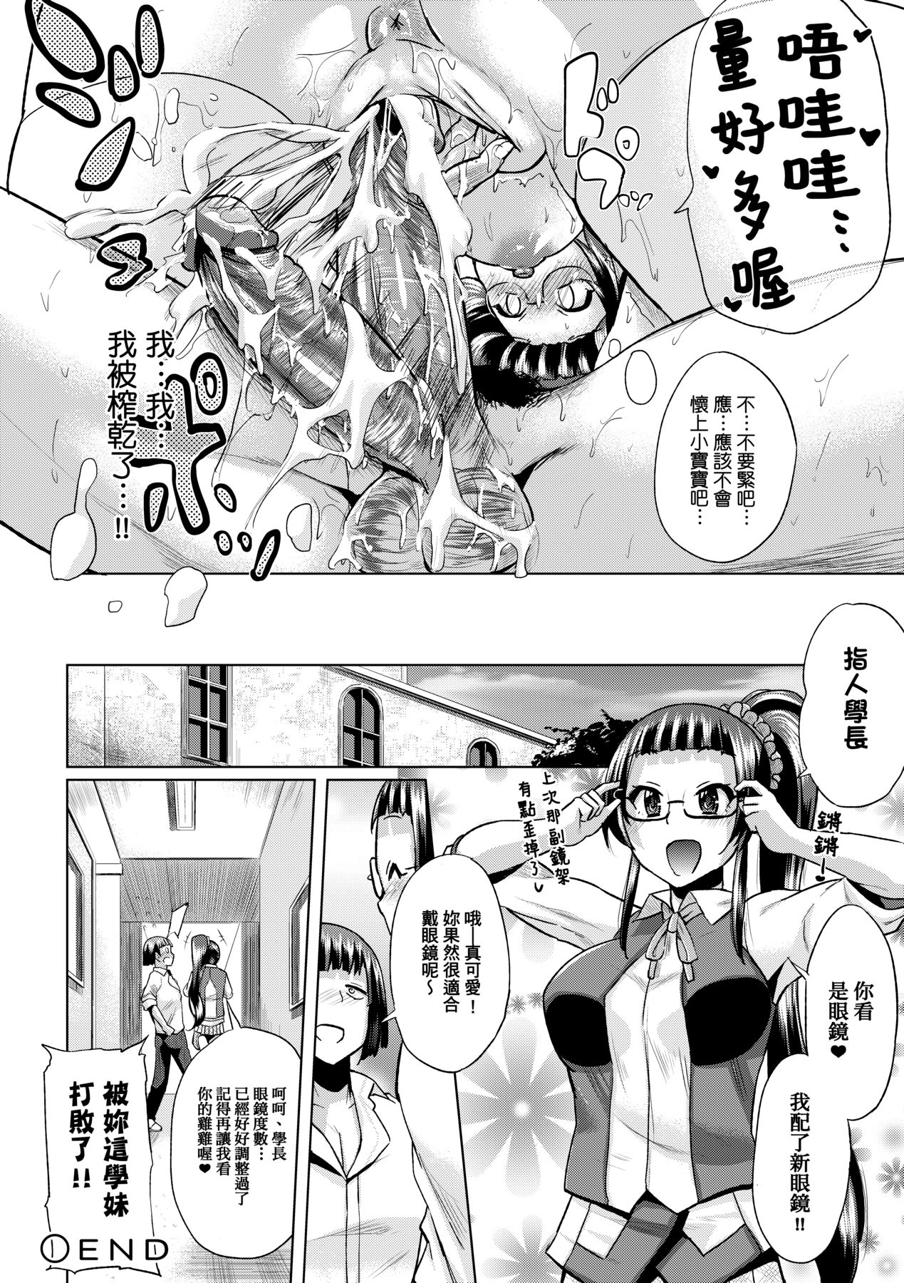 [Yumeno Tanuki] jc-t Haramitai-kei Joshi [Chinese] [Decensored] [Digital] 图片编号 203